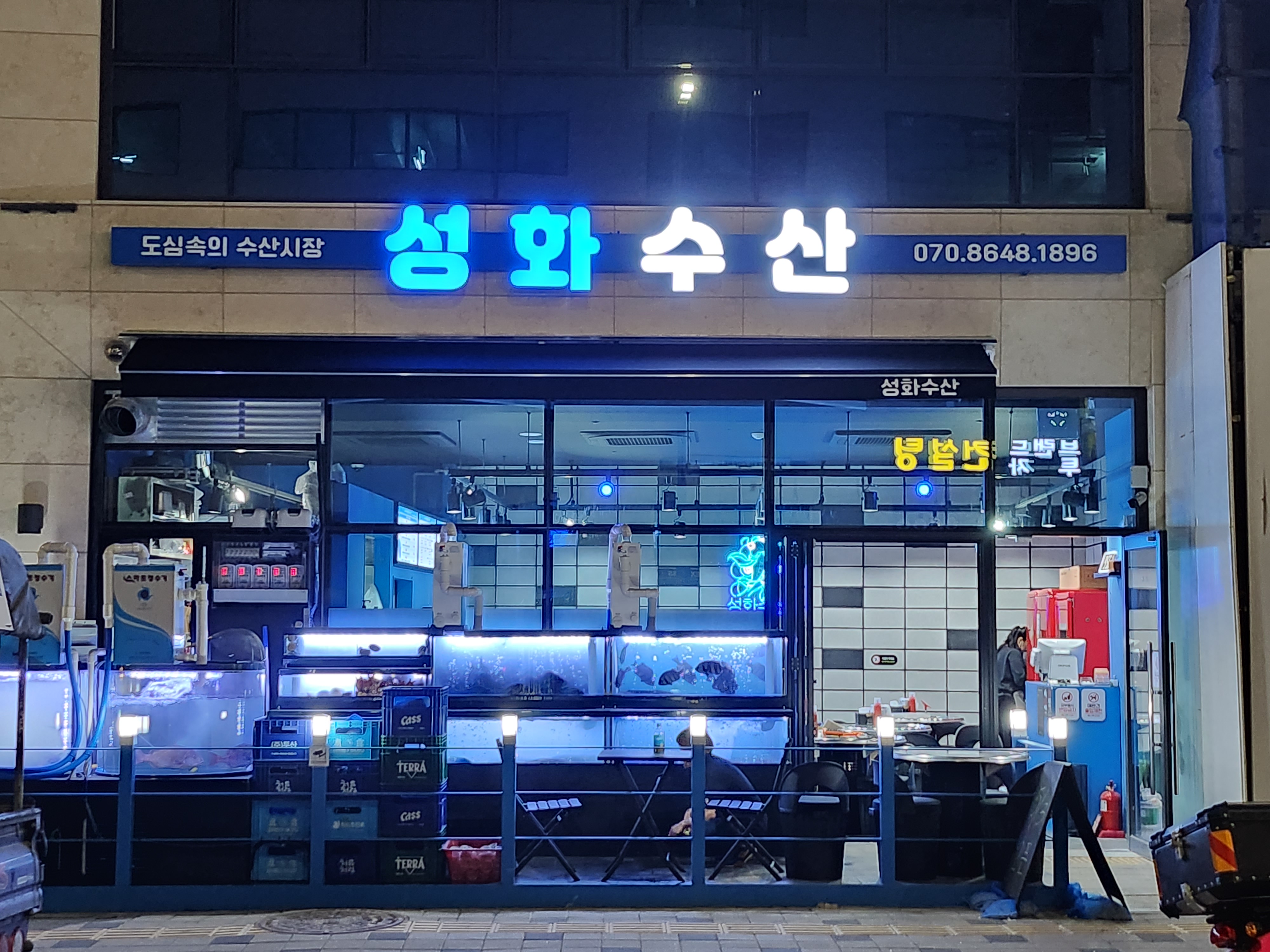 성화수산 검단본점