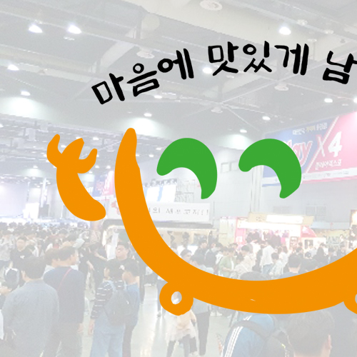 인조잇푸드트럭협동조합