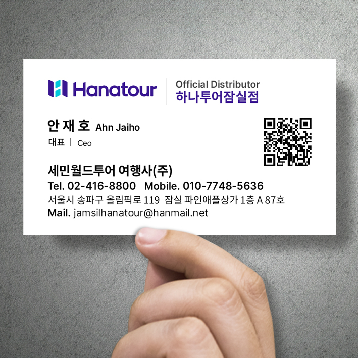 하나투어 세민월드투어