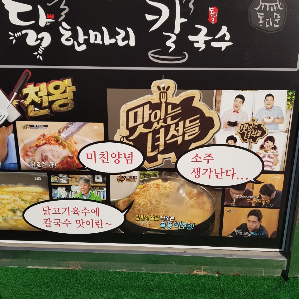 닭한마리 칼국수