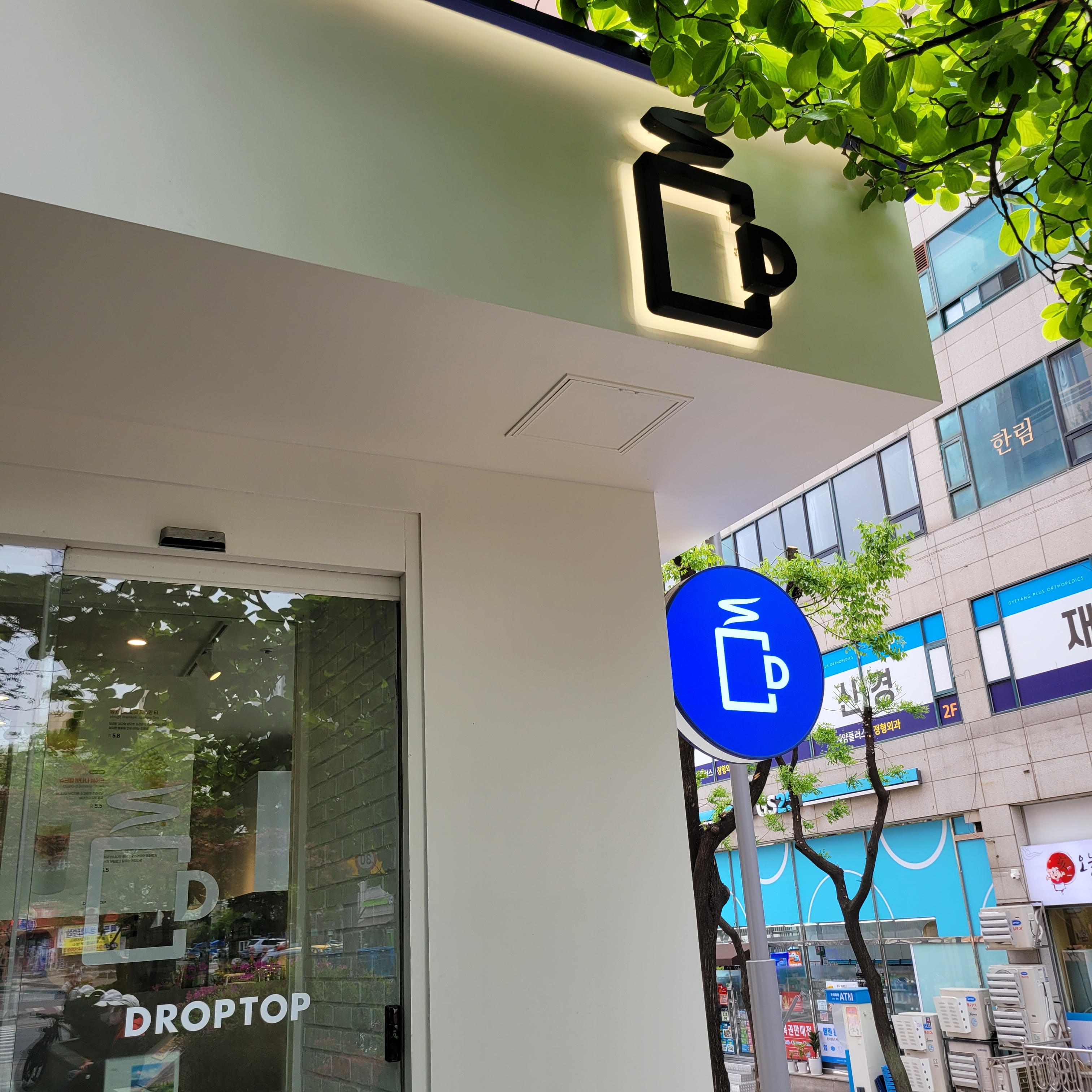 드롭탑 인천한림병원점