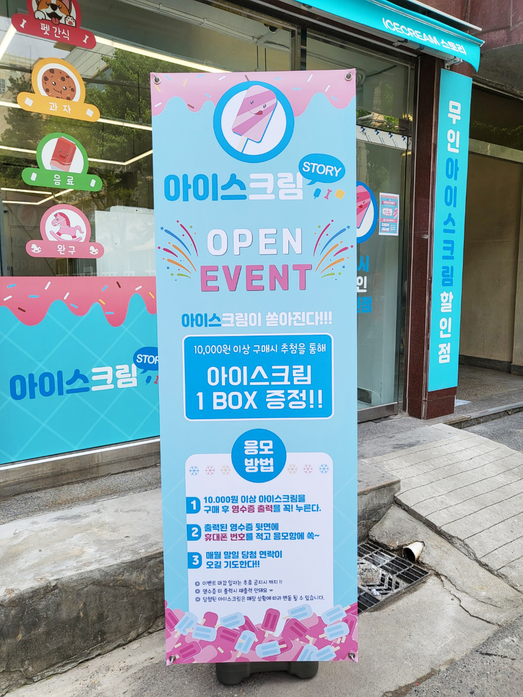 아이스크림스토리 부천중동점