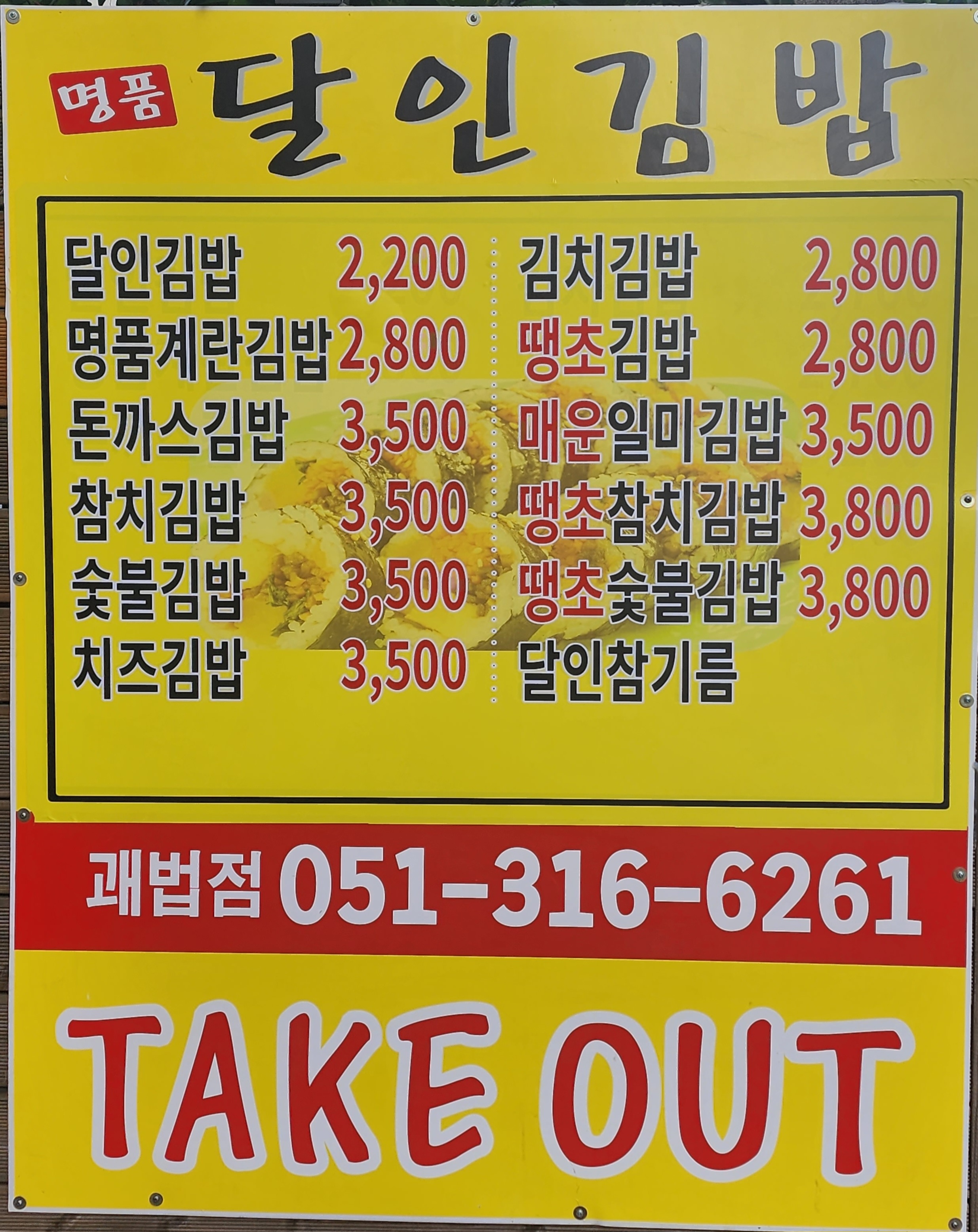 명품달인김밥 괘법점