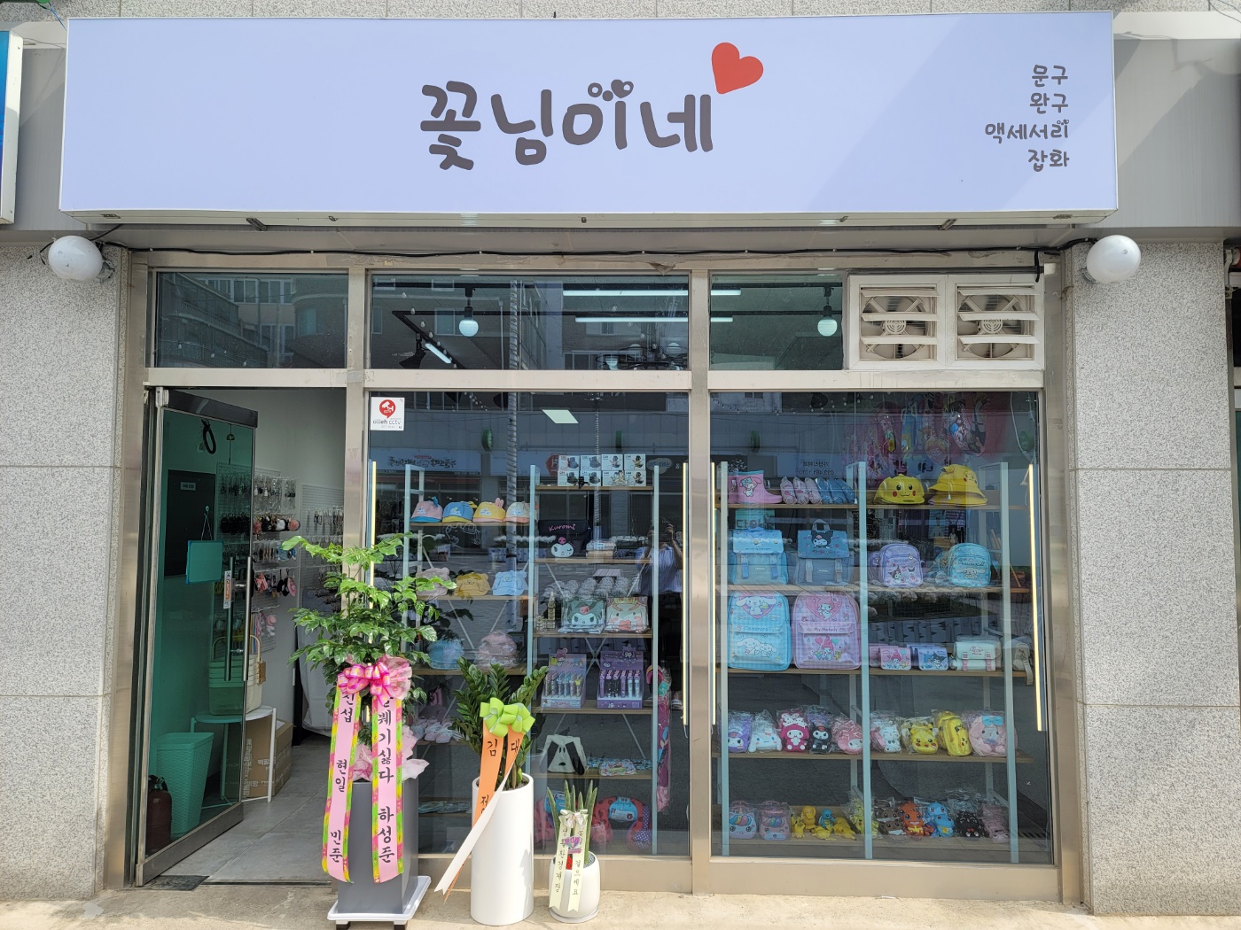 꽃님이네