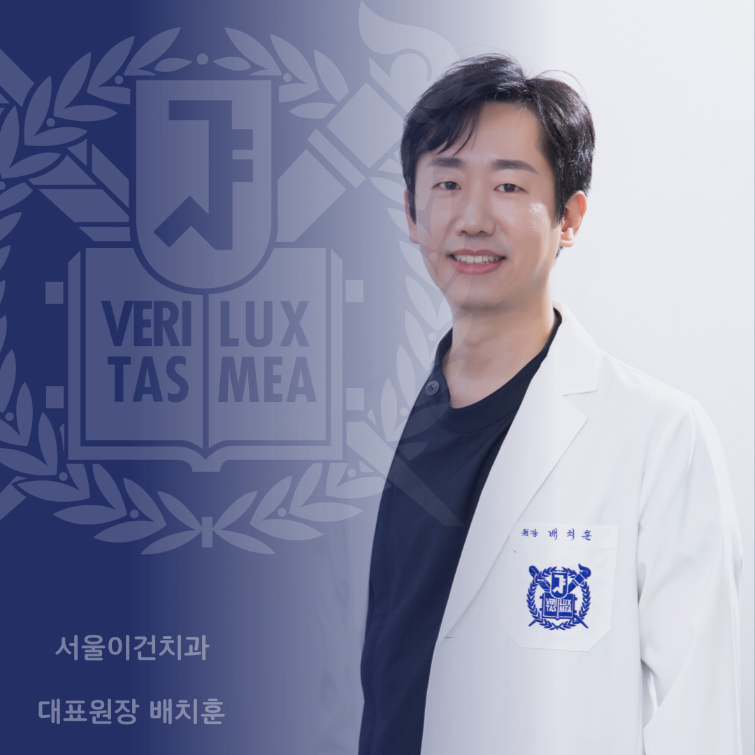 서울이건치과의원 인천부평