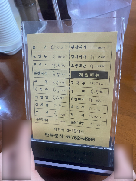 만복분식