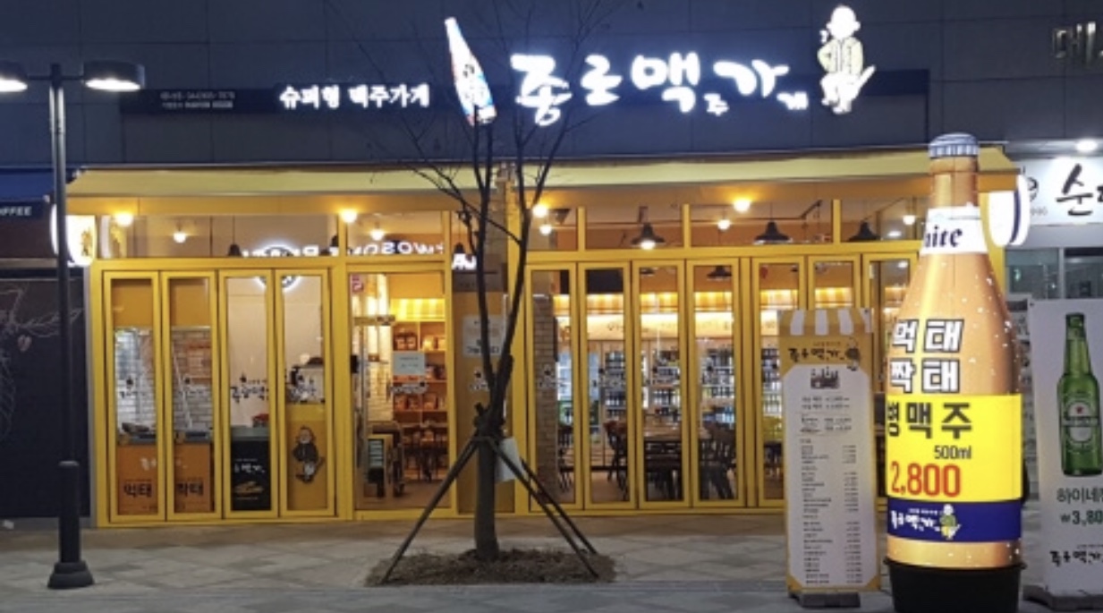 종로맥가 세종나성점