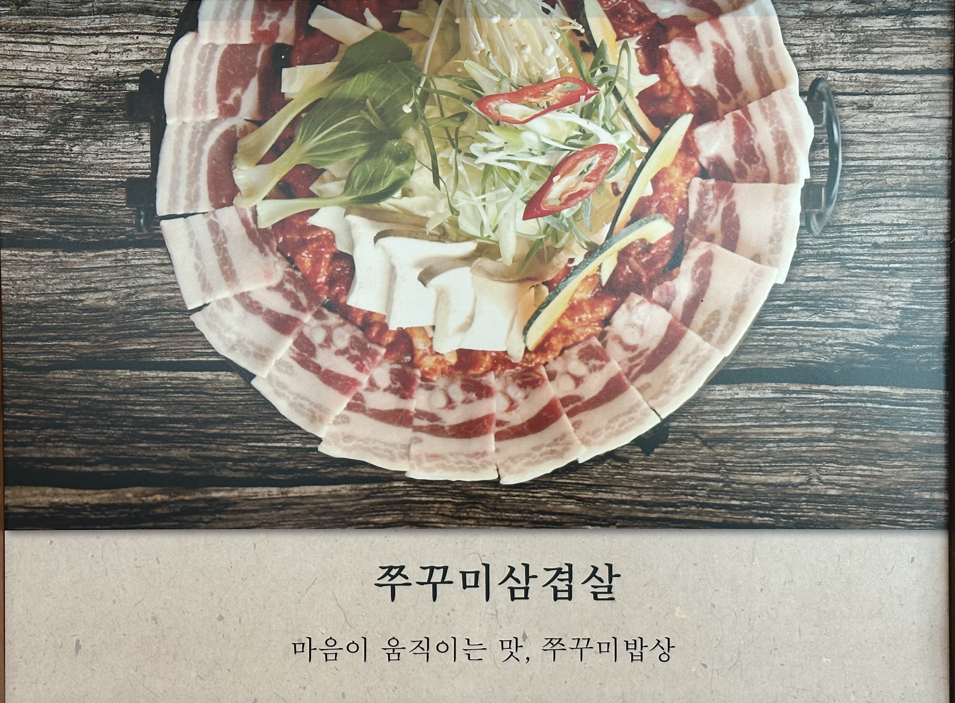 쭈꾸미밥상