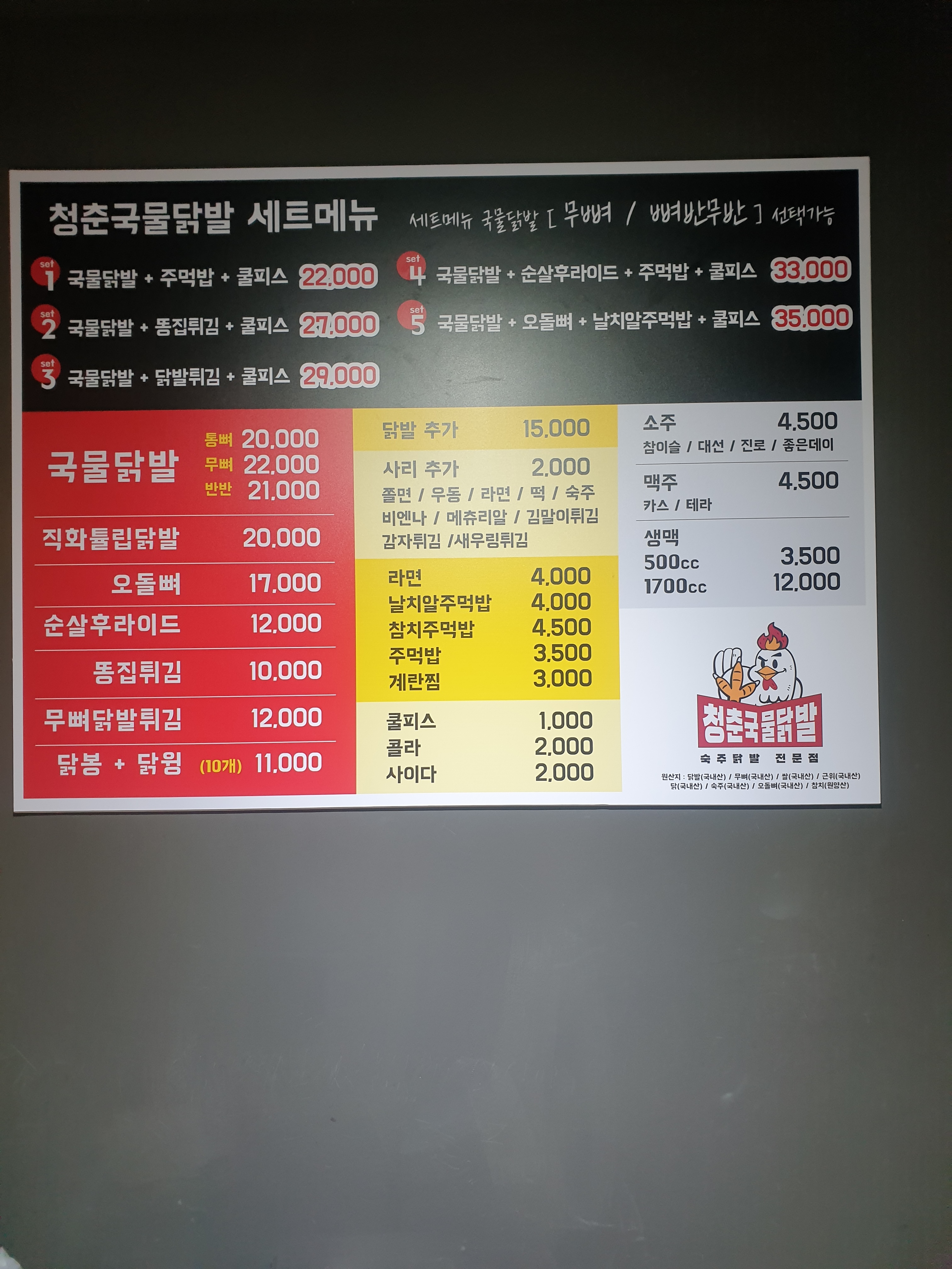 청춘국물닭발