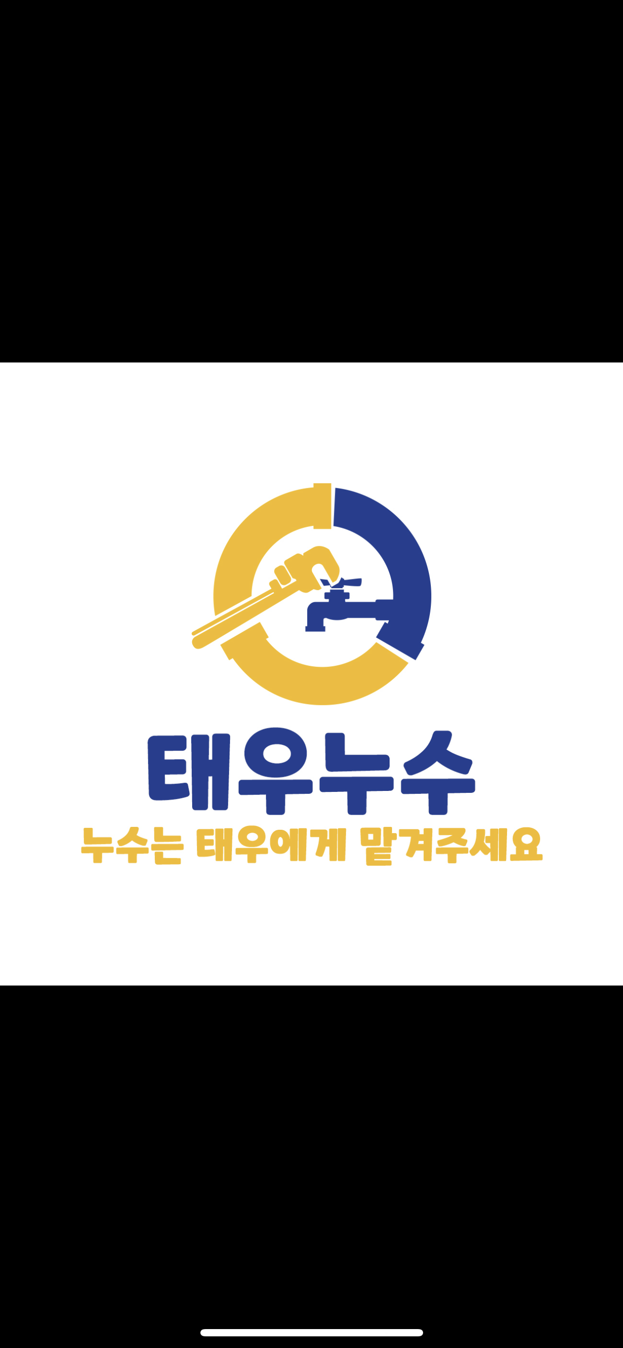 사당누수