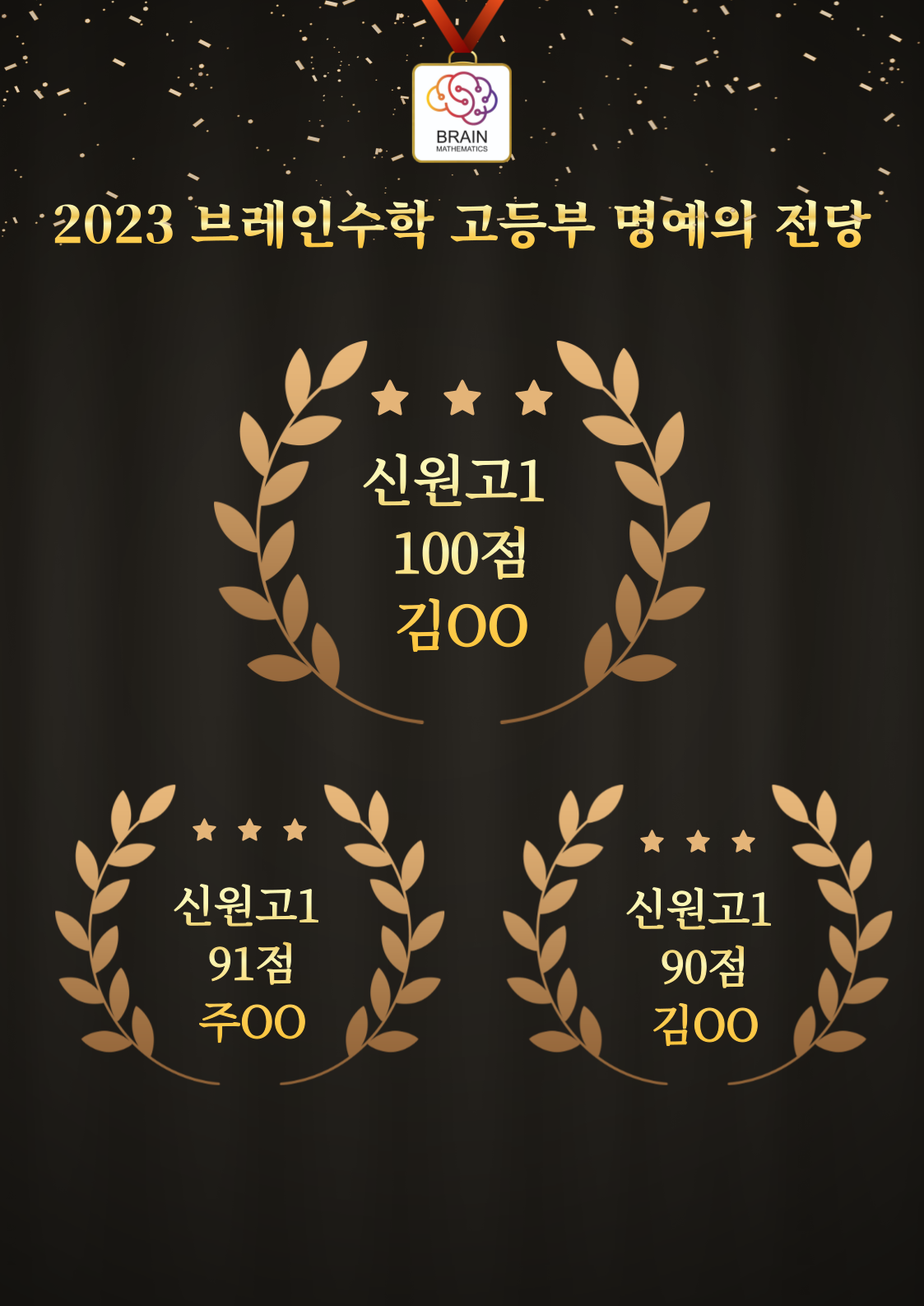 브레인수학학원 대표 이미지