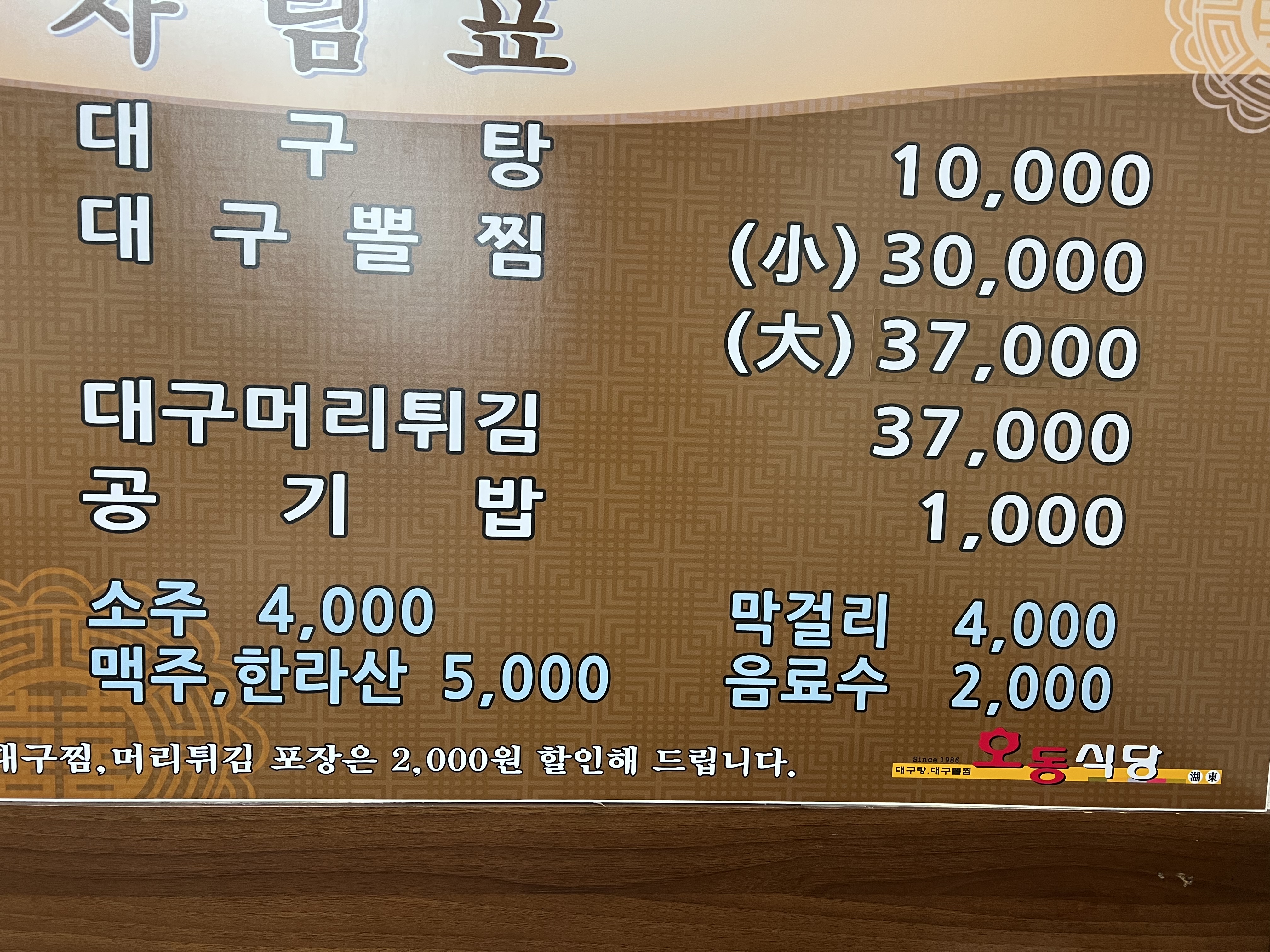 호동식당