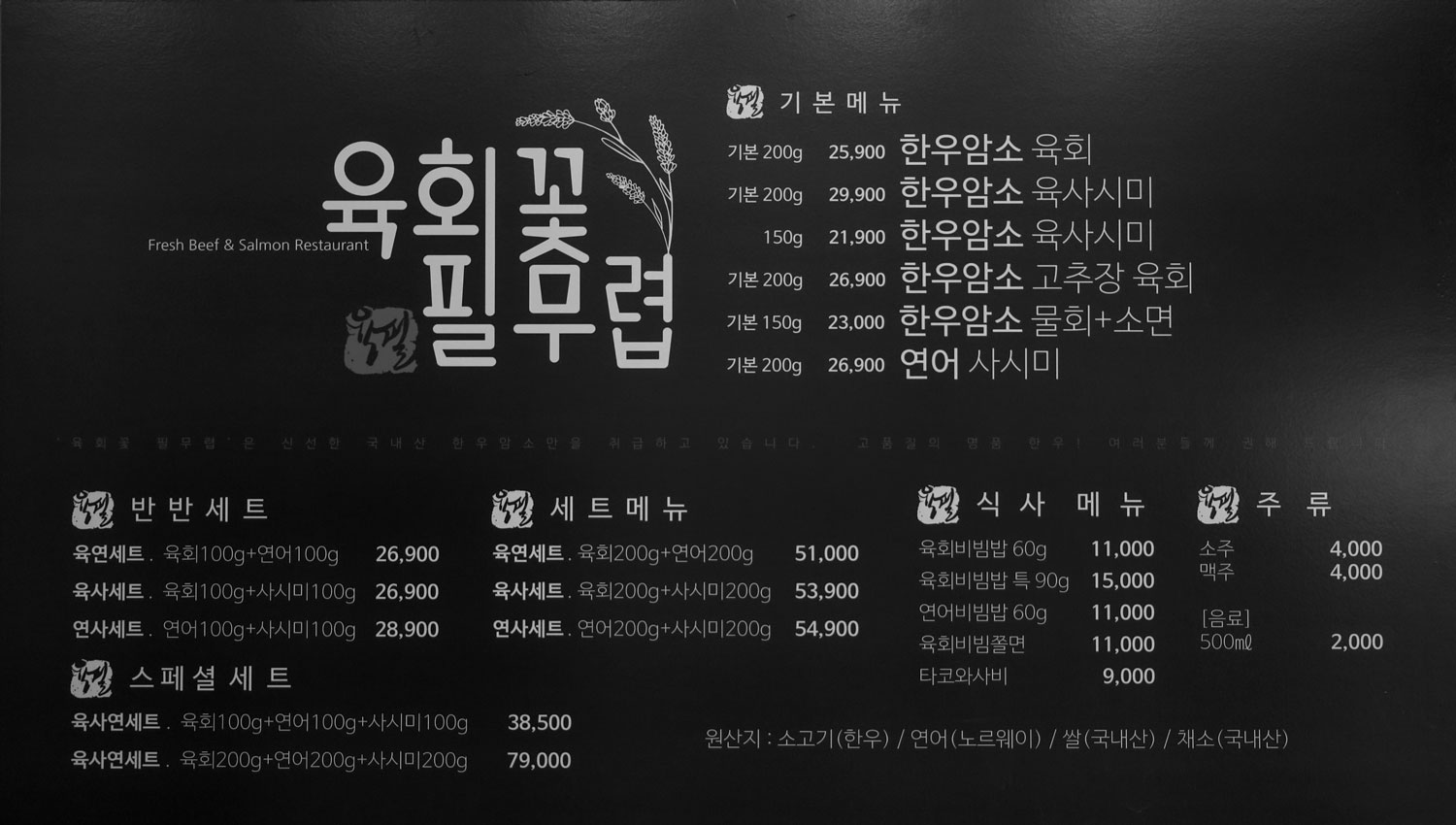 육회꽃필무렵 부평점