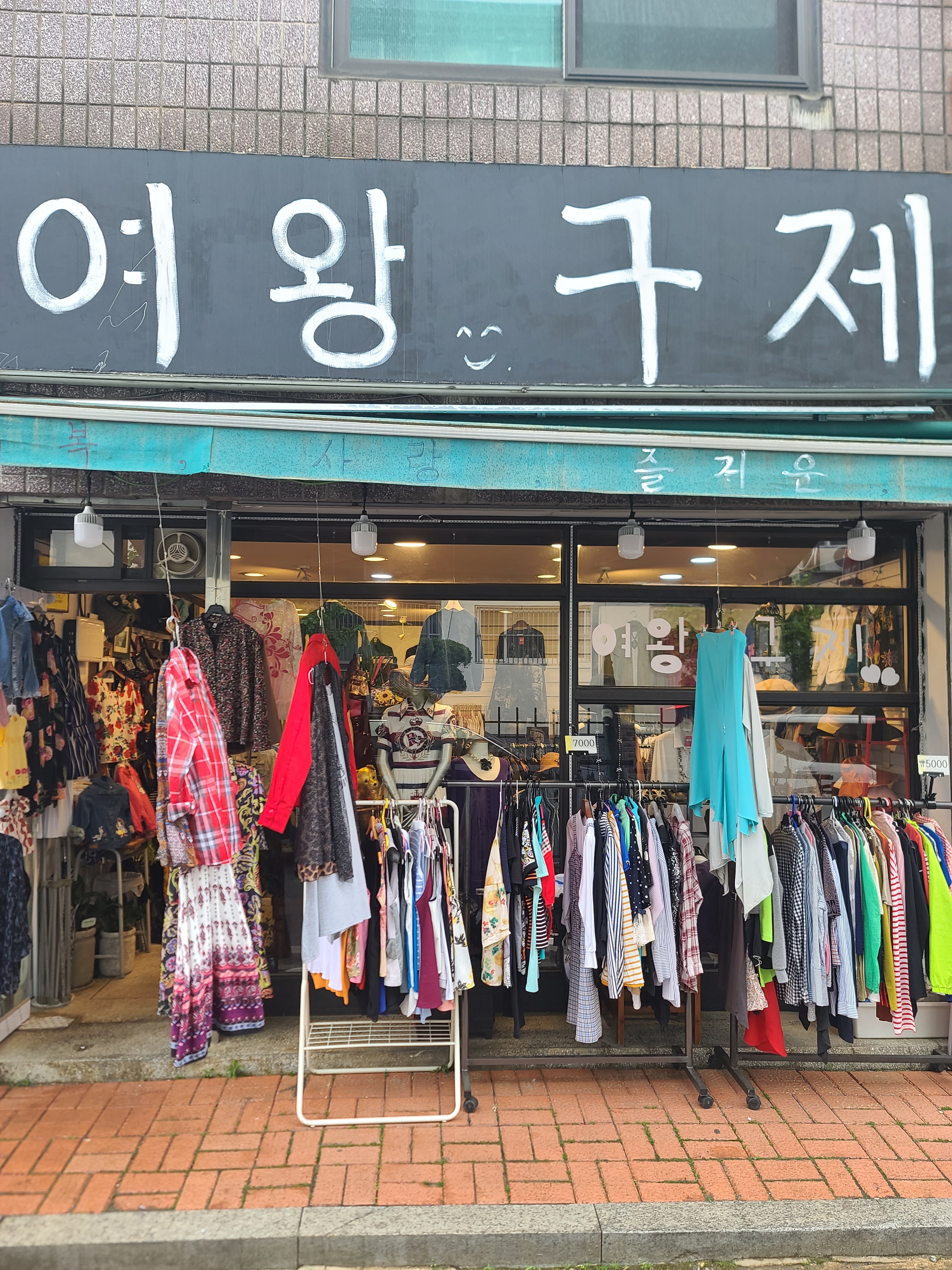 여왕구제