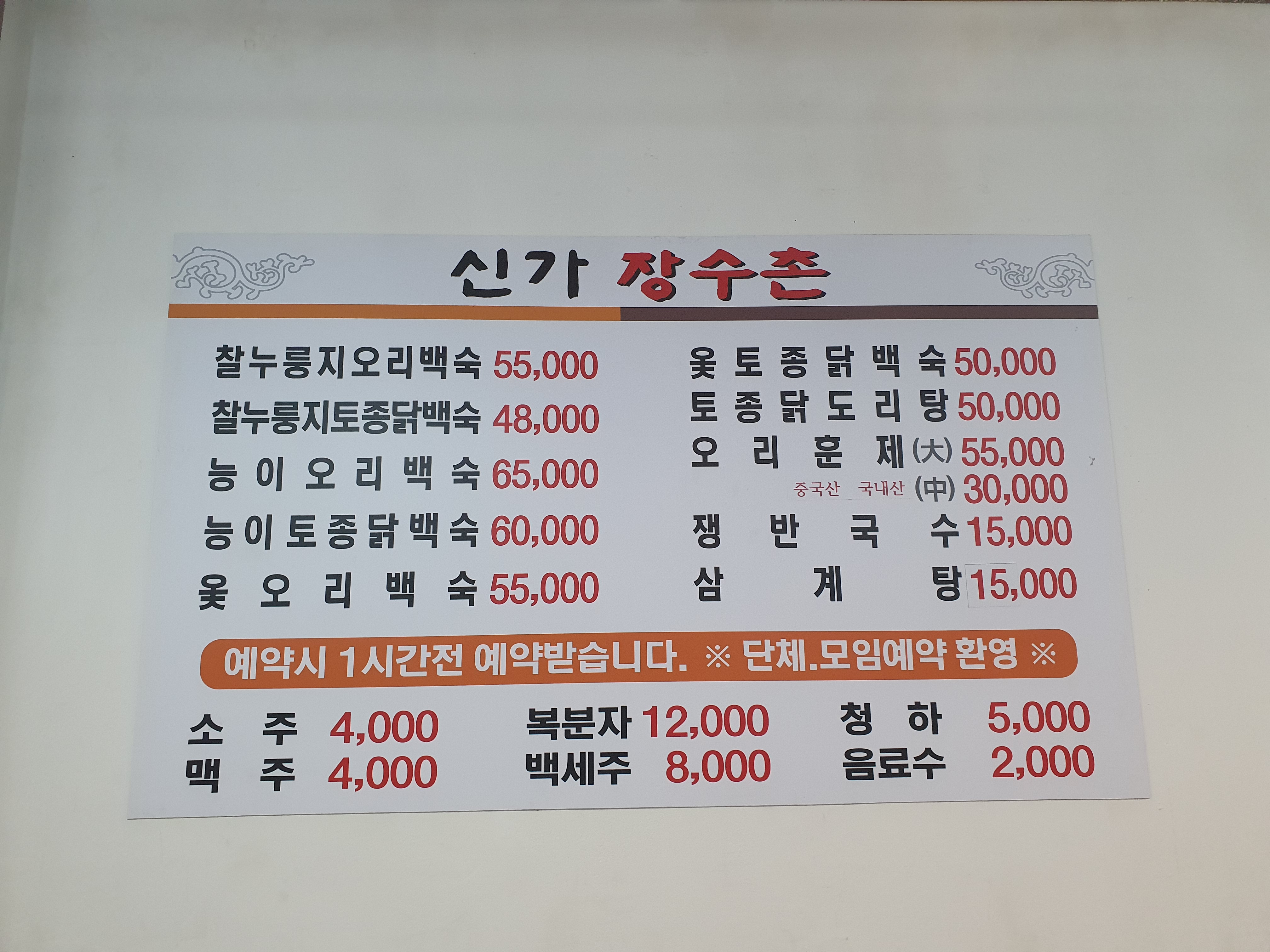 신가장수촌