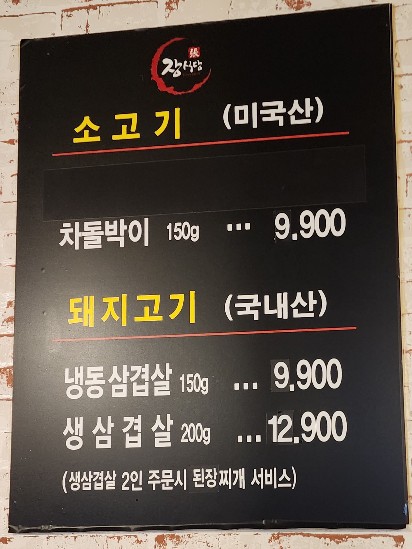 장식당 산본본점