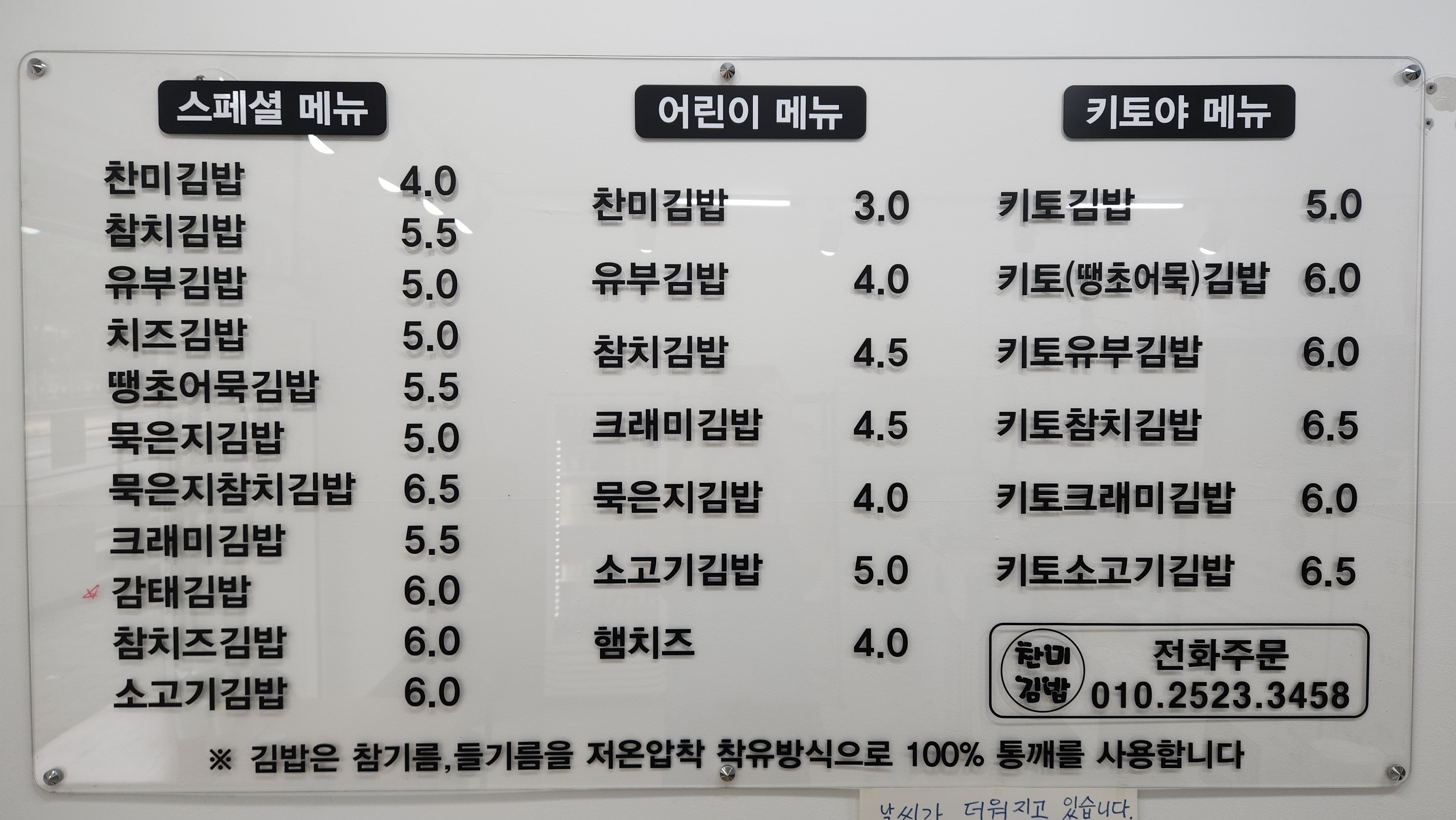 찬미김밥