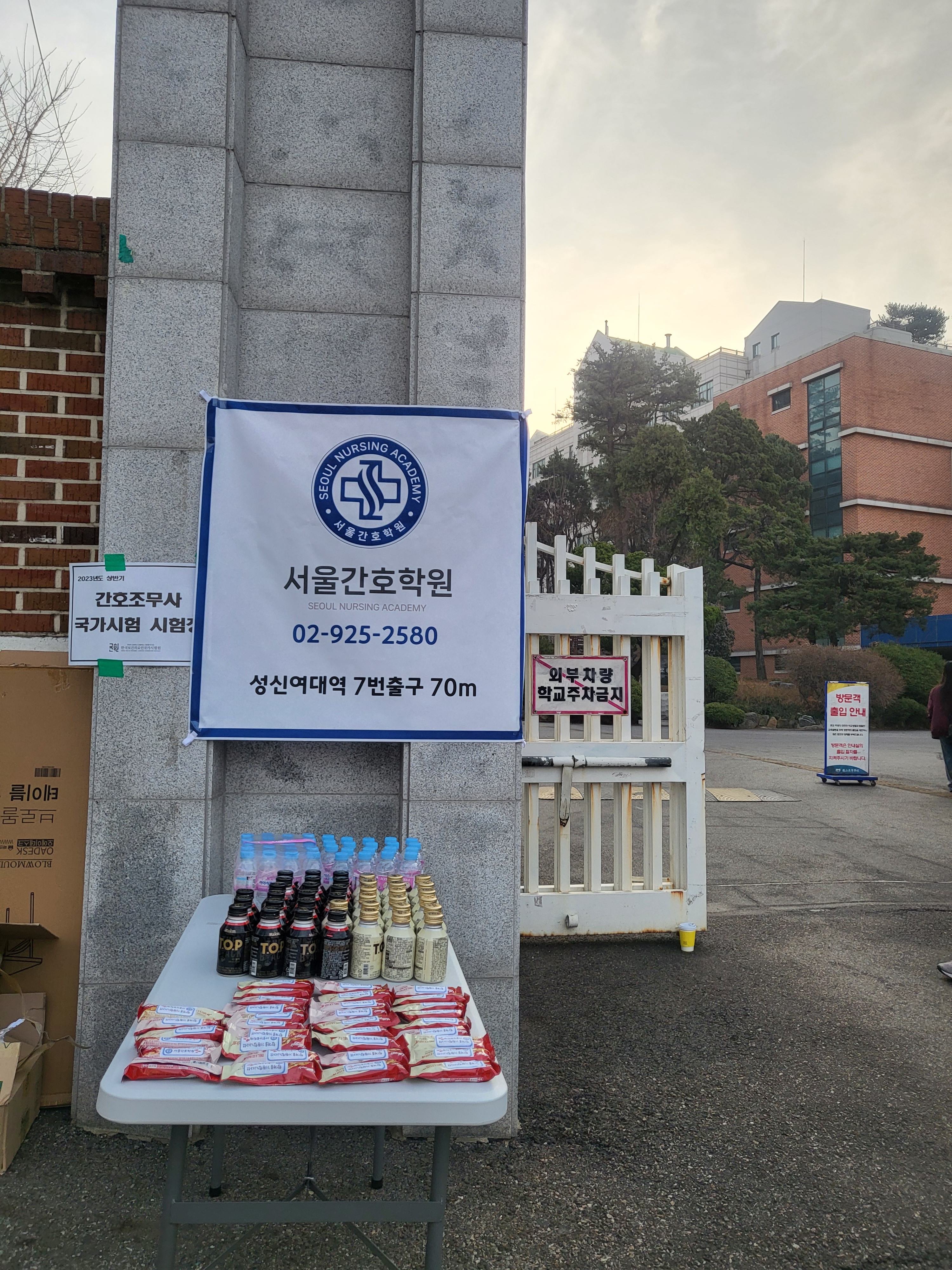 서울간호학원