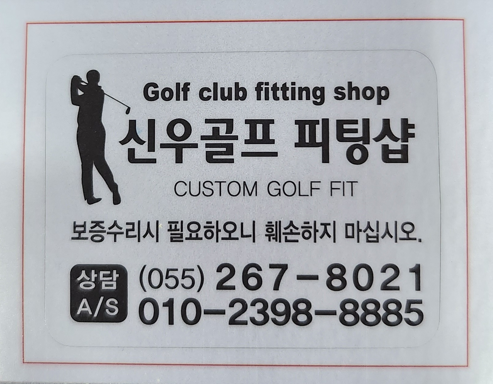 신우골프피팅샵