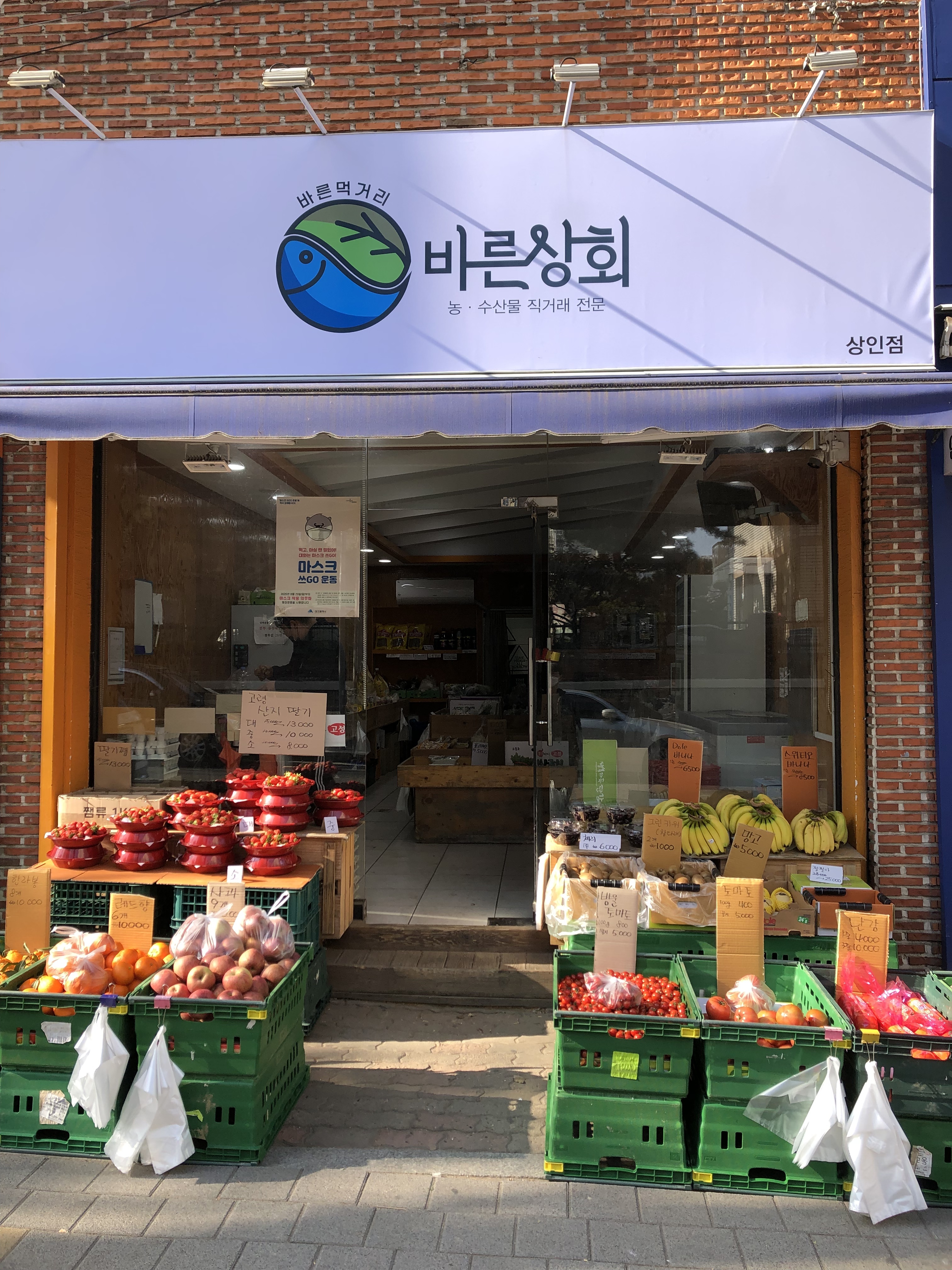 바른상회 상인점