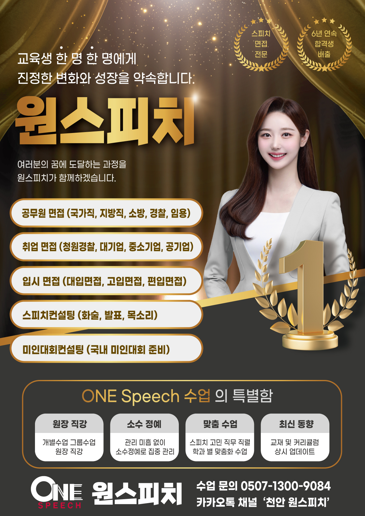 원스피치 내부 또는 관련 모습
