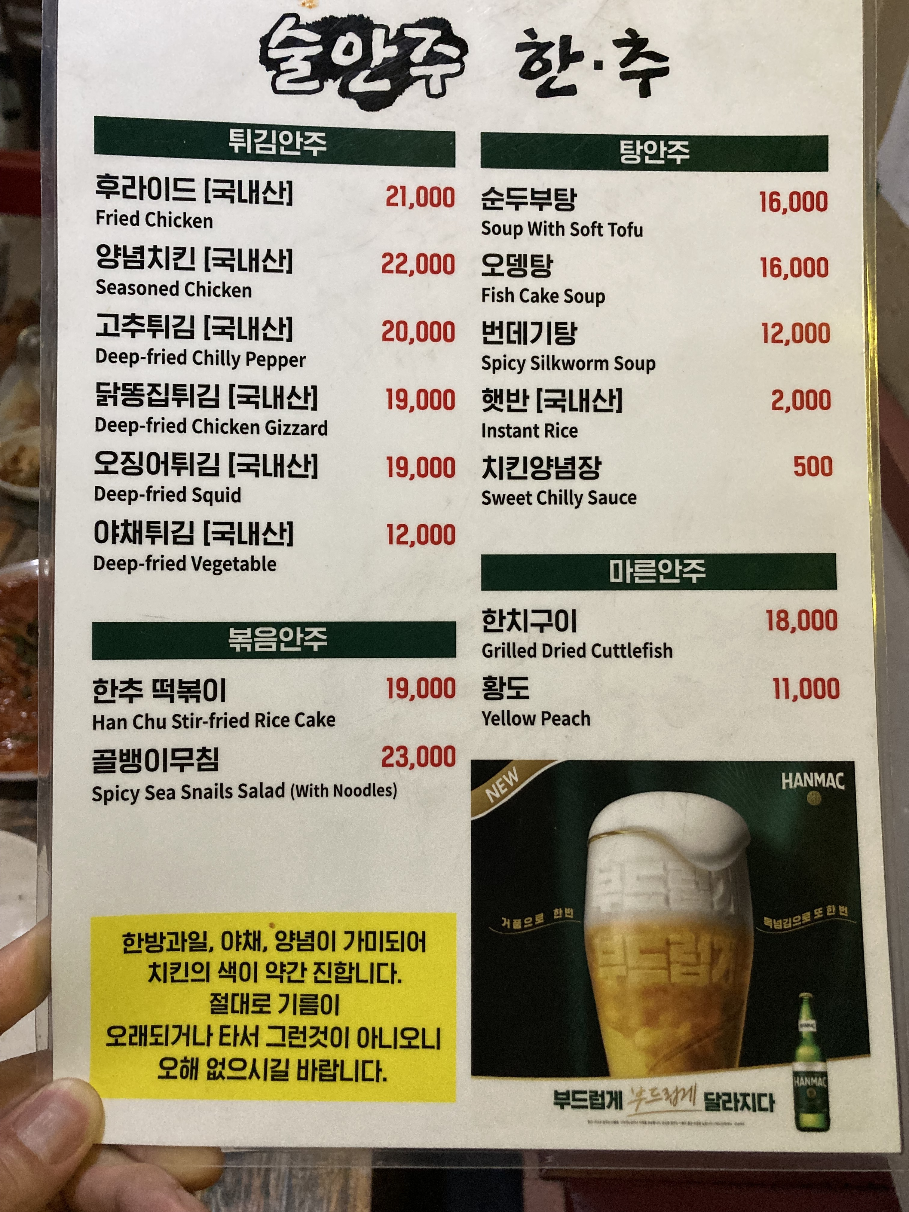 한추