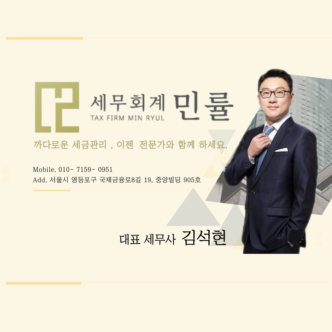 세무회계민률