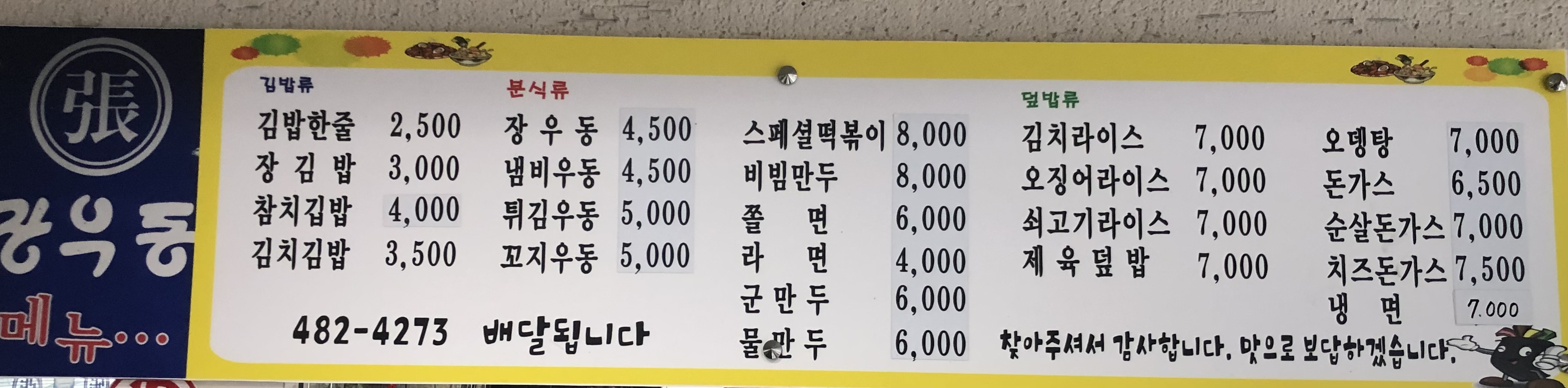 장우동 선산점