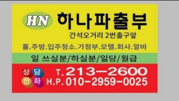 하나파출부