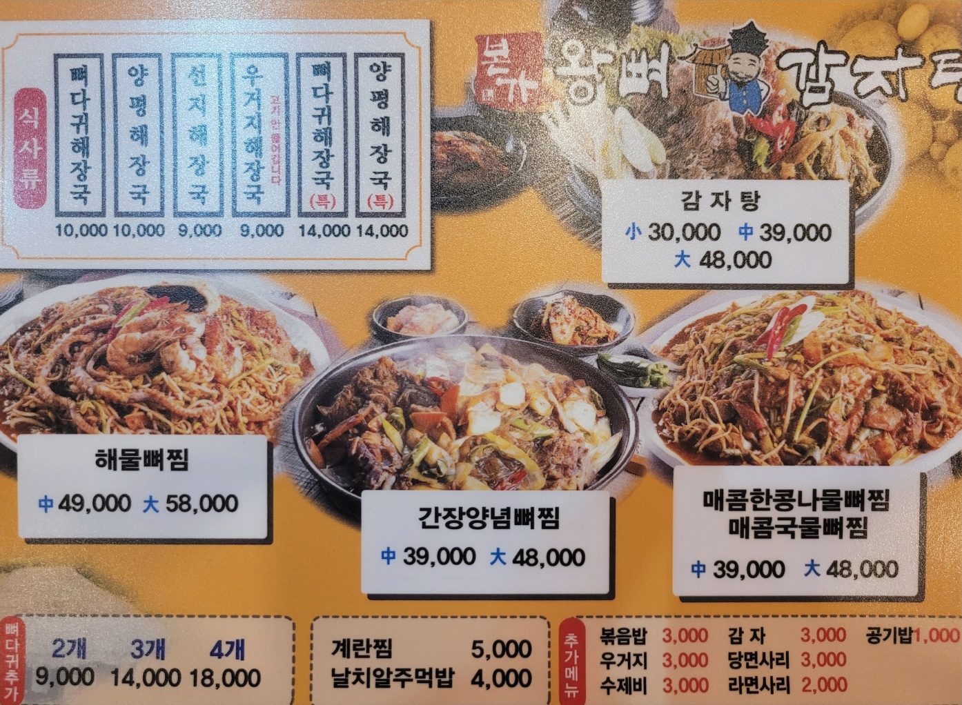 본가왕뼈감자탕 한남역점