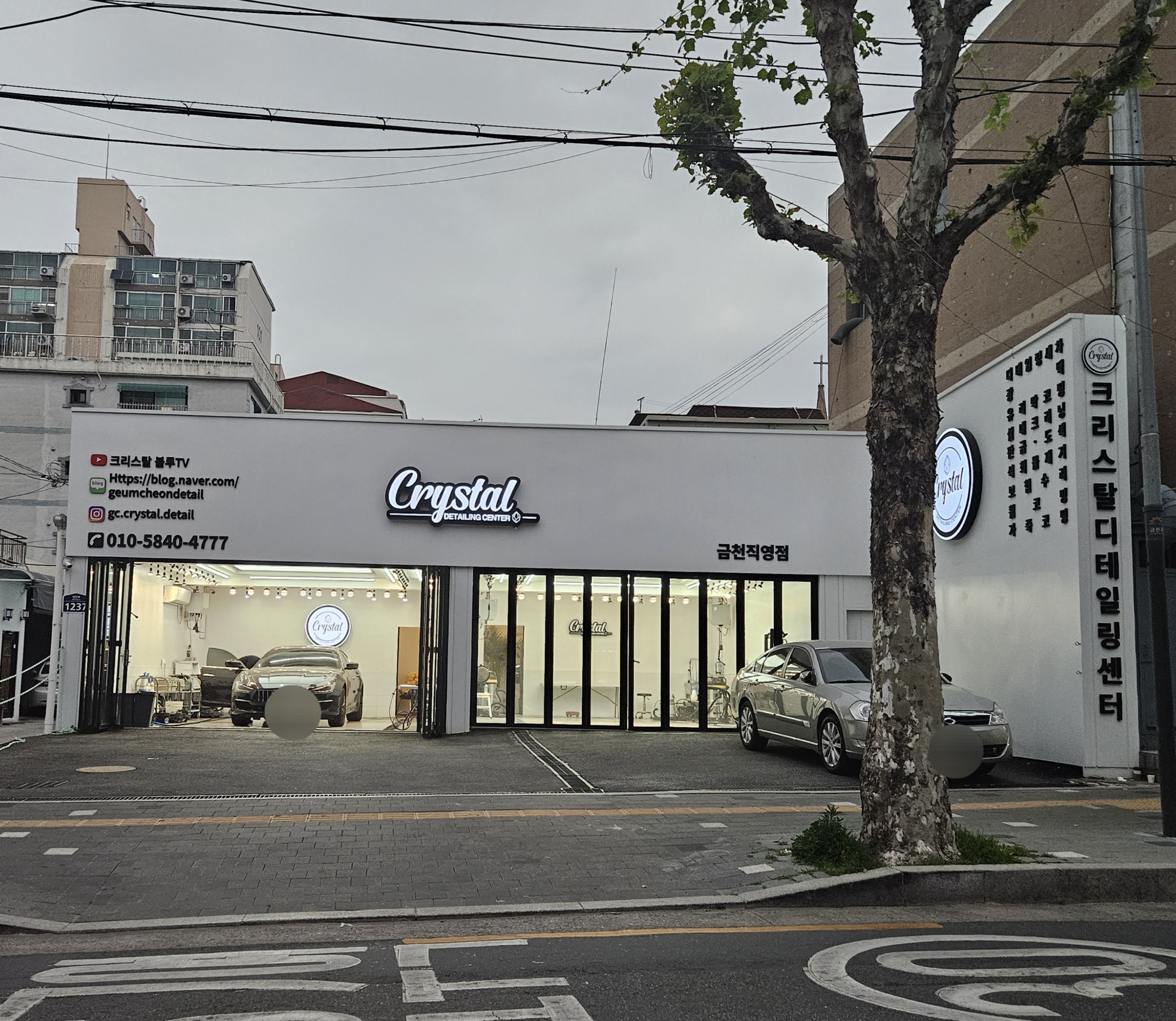 크리스탈디테일링센터 금천점