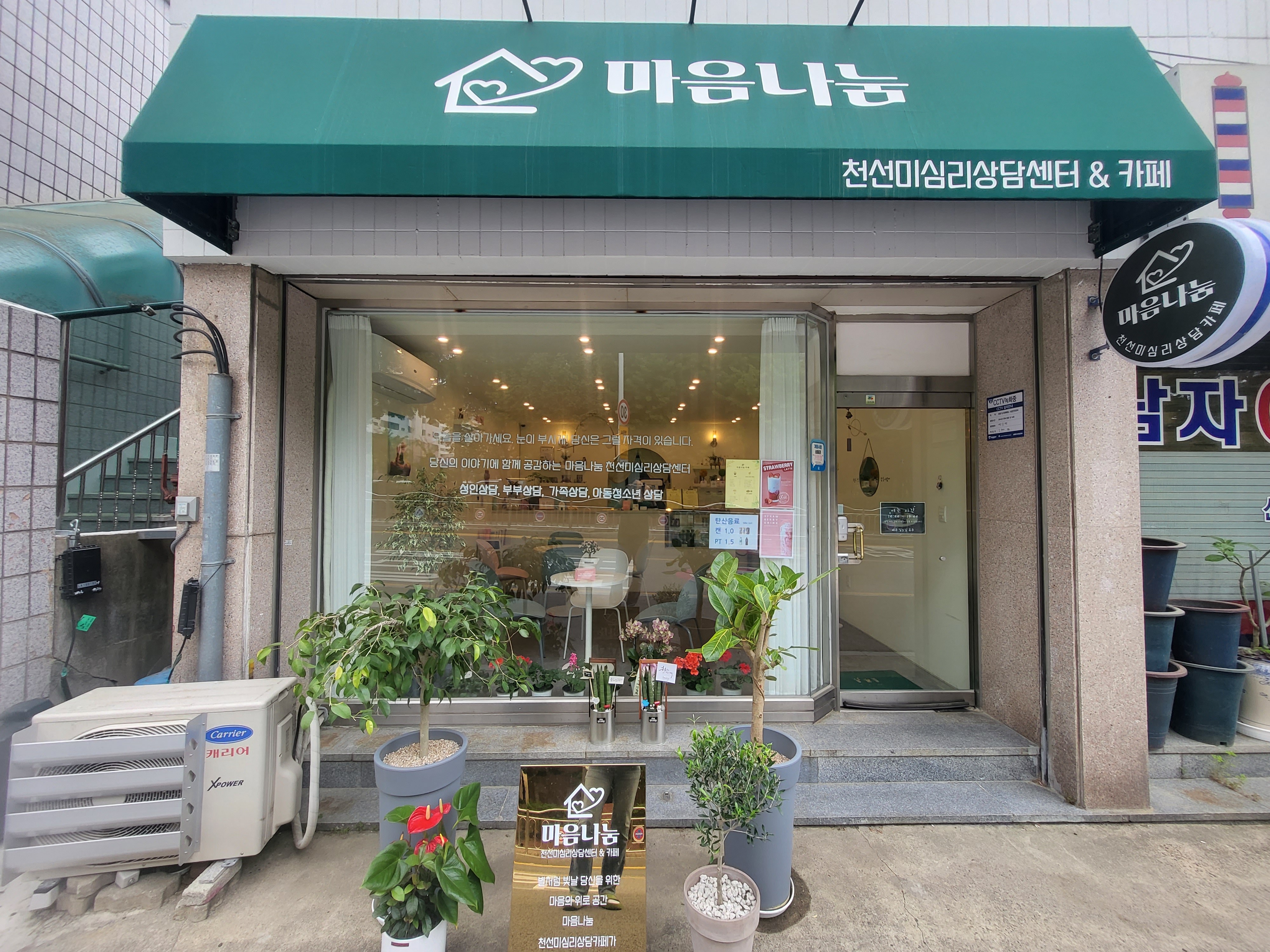 마음나눔 천선미심리상담카페