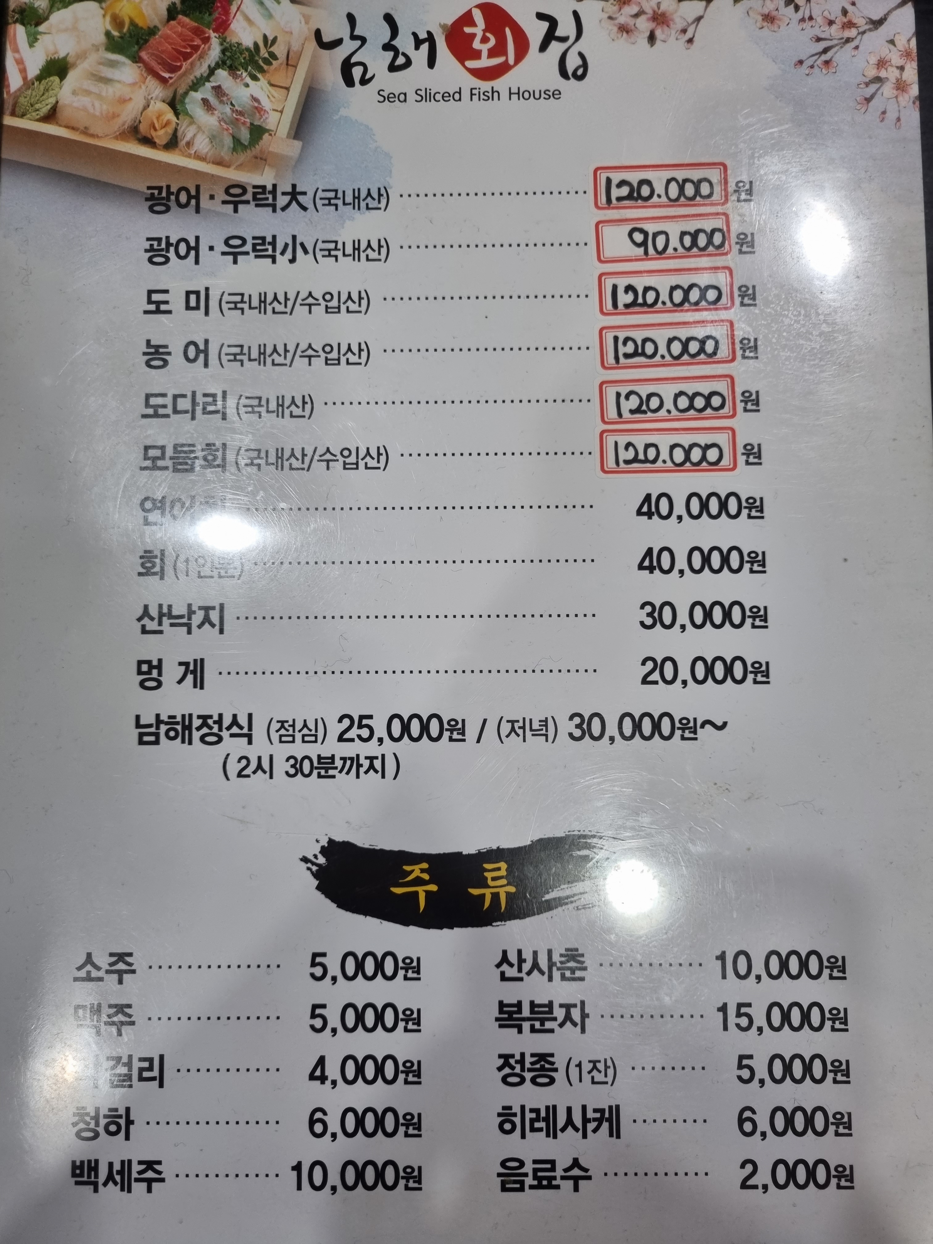 남해횟집