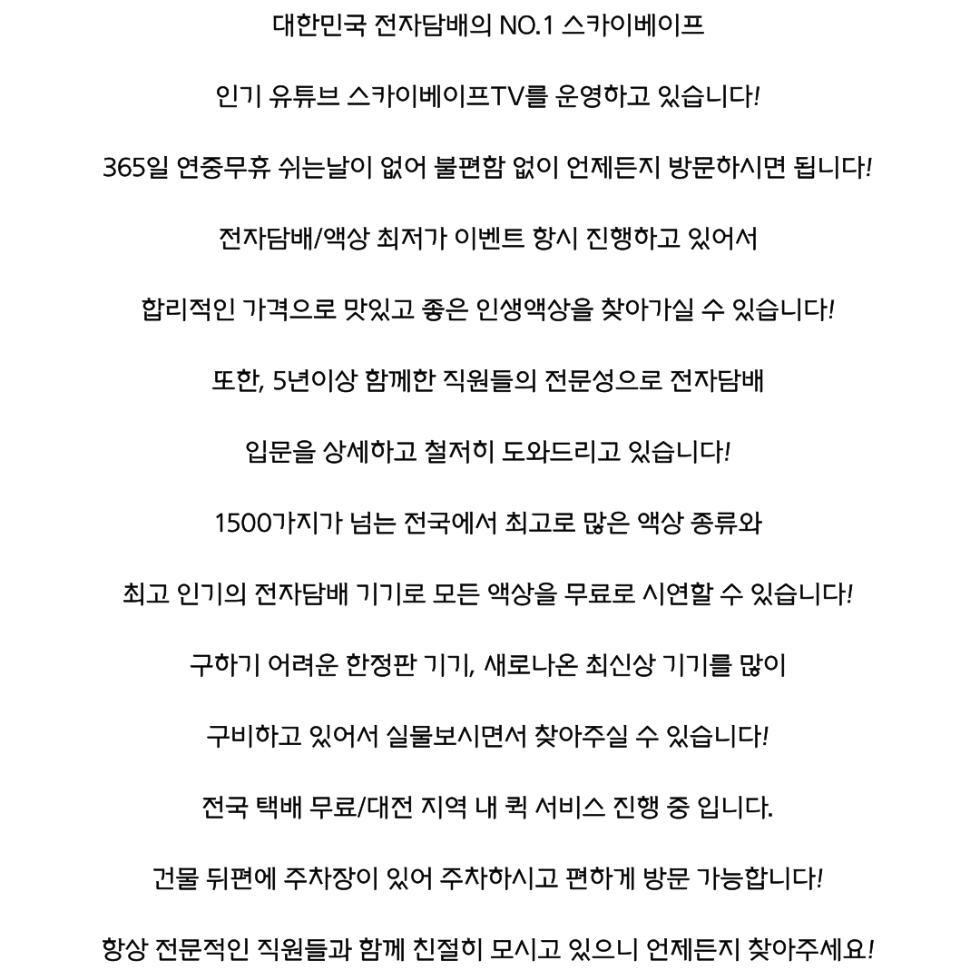 대전전자담배 스카이베이프 복합터미널점