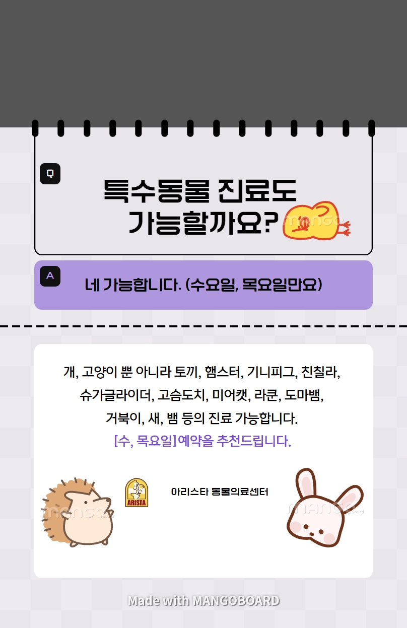 아리스타동물의료센터 대표 이미지