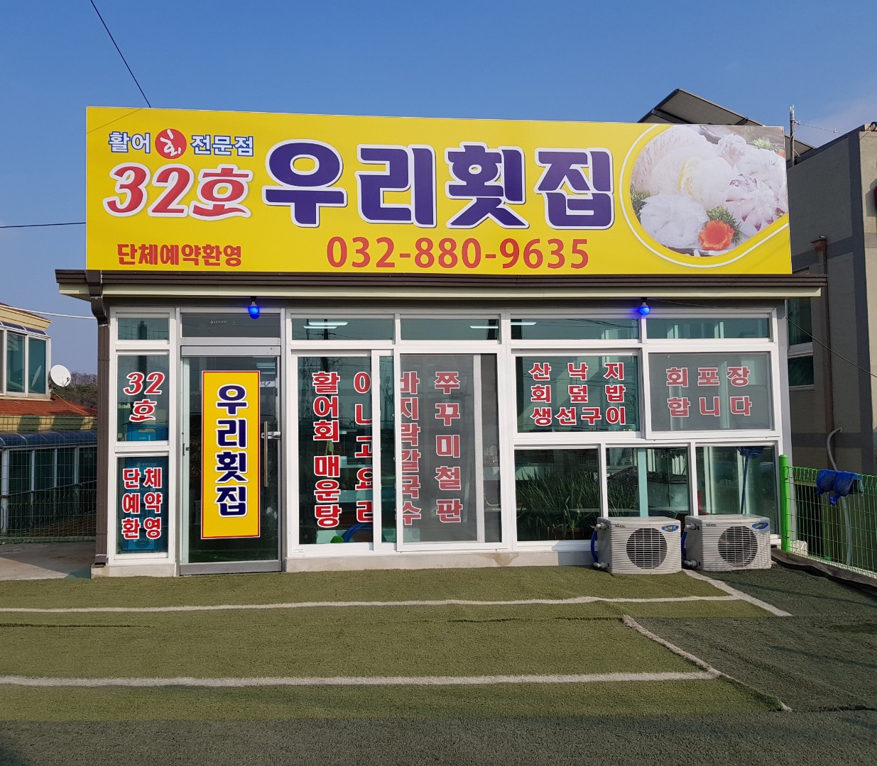 32호우리횟집