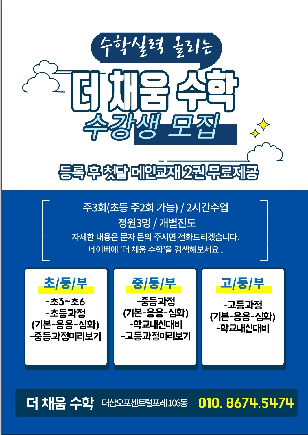 더 채움 수학