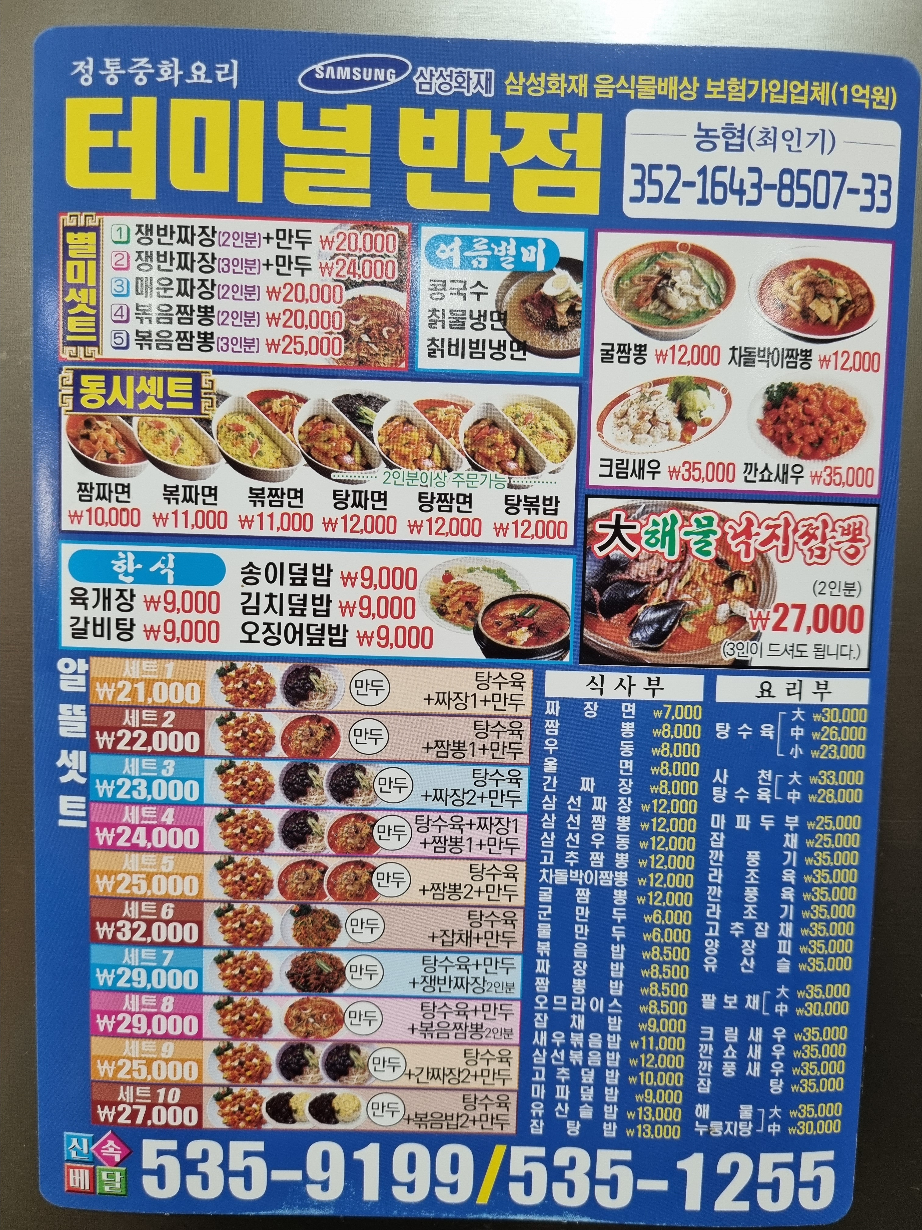 터미널반점
