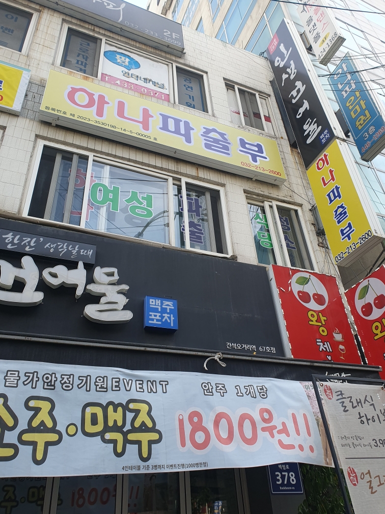 하나파출부