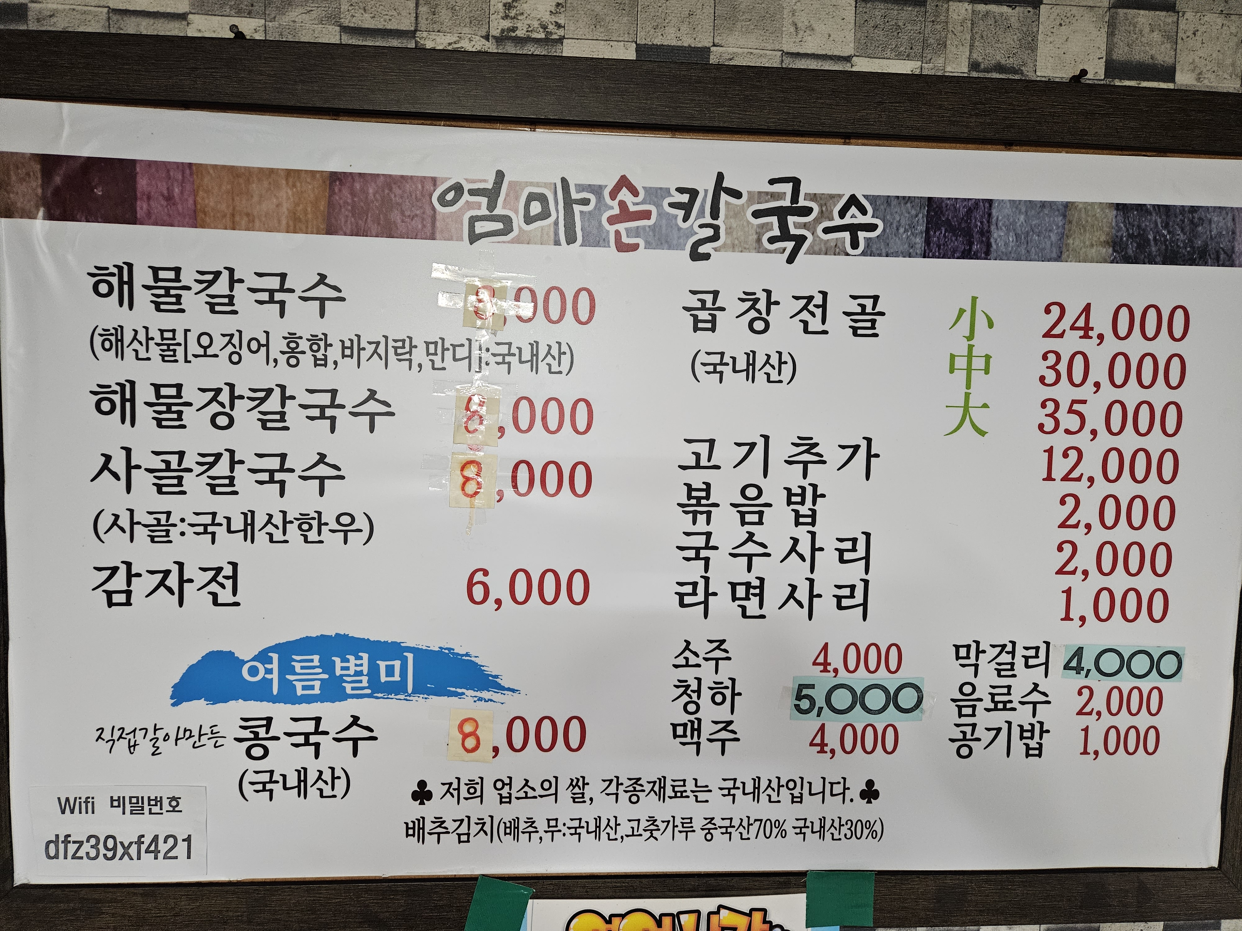 엄마손칼국수