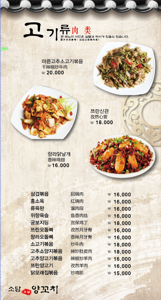 소담양꼬치