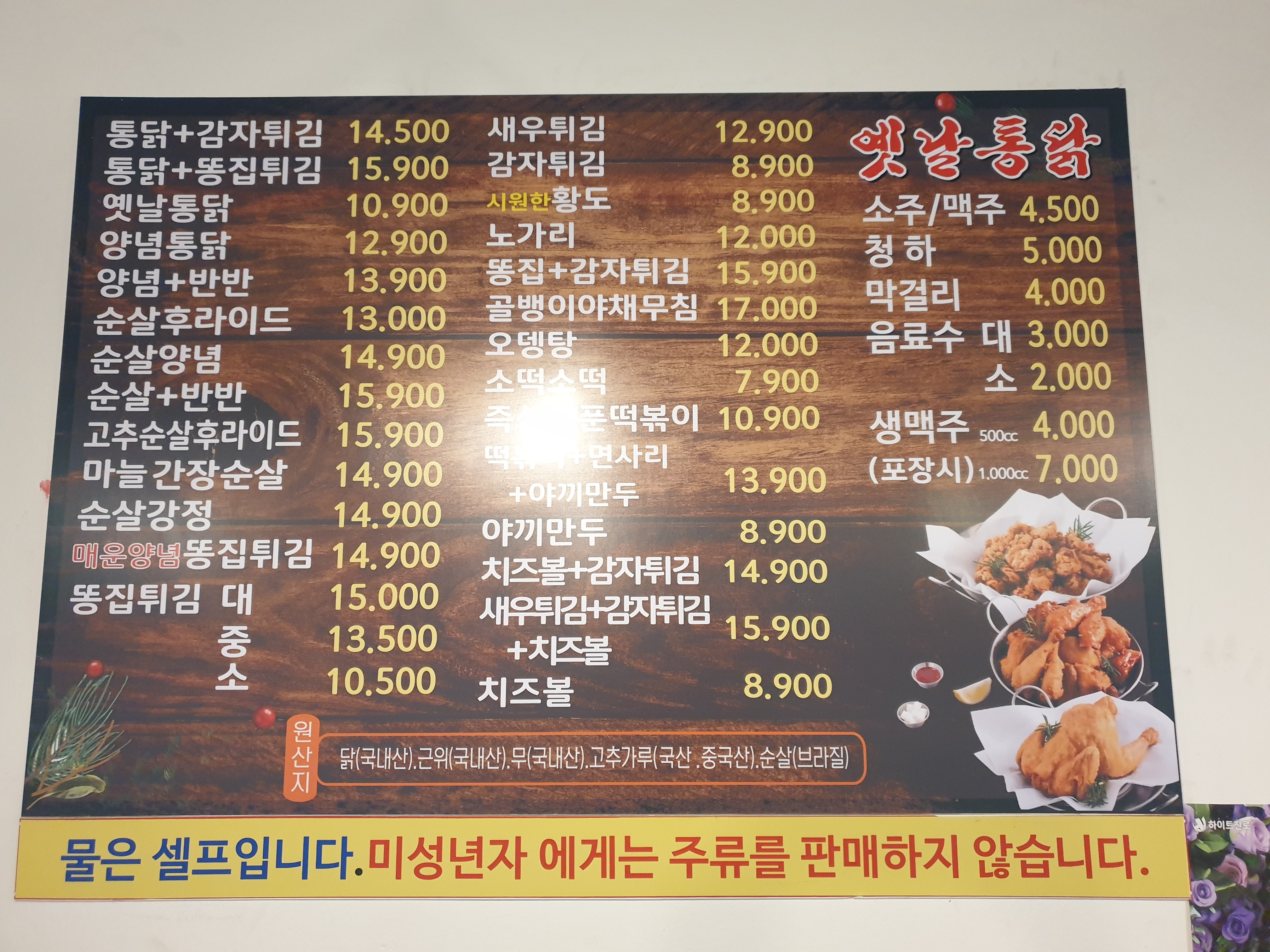 옛날통닭