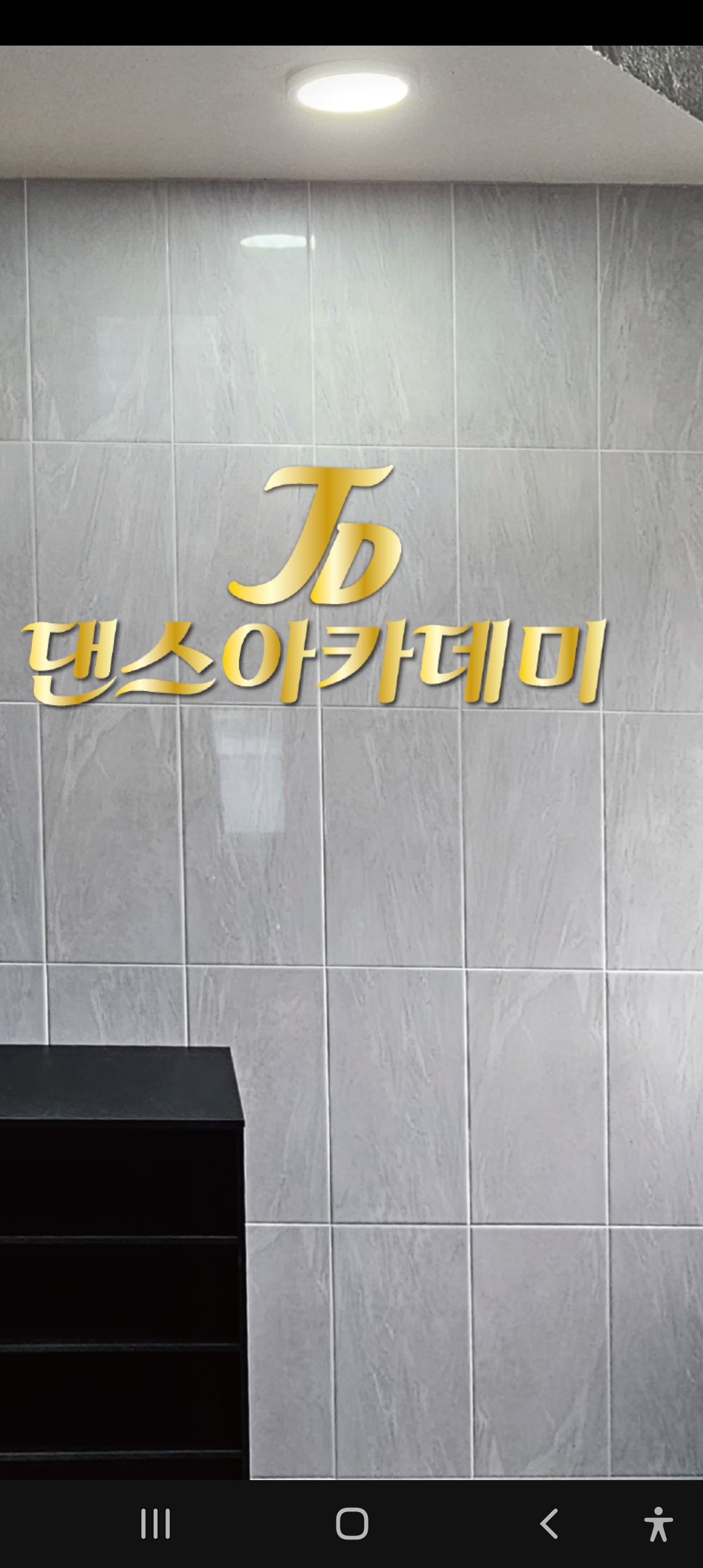 제이디댄스아카데미