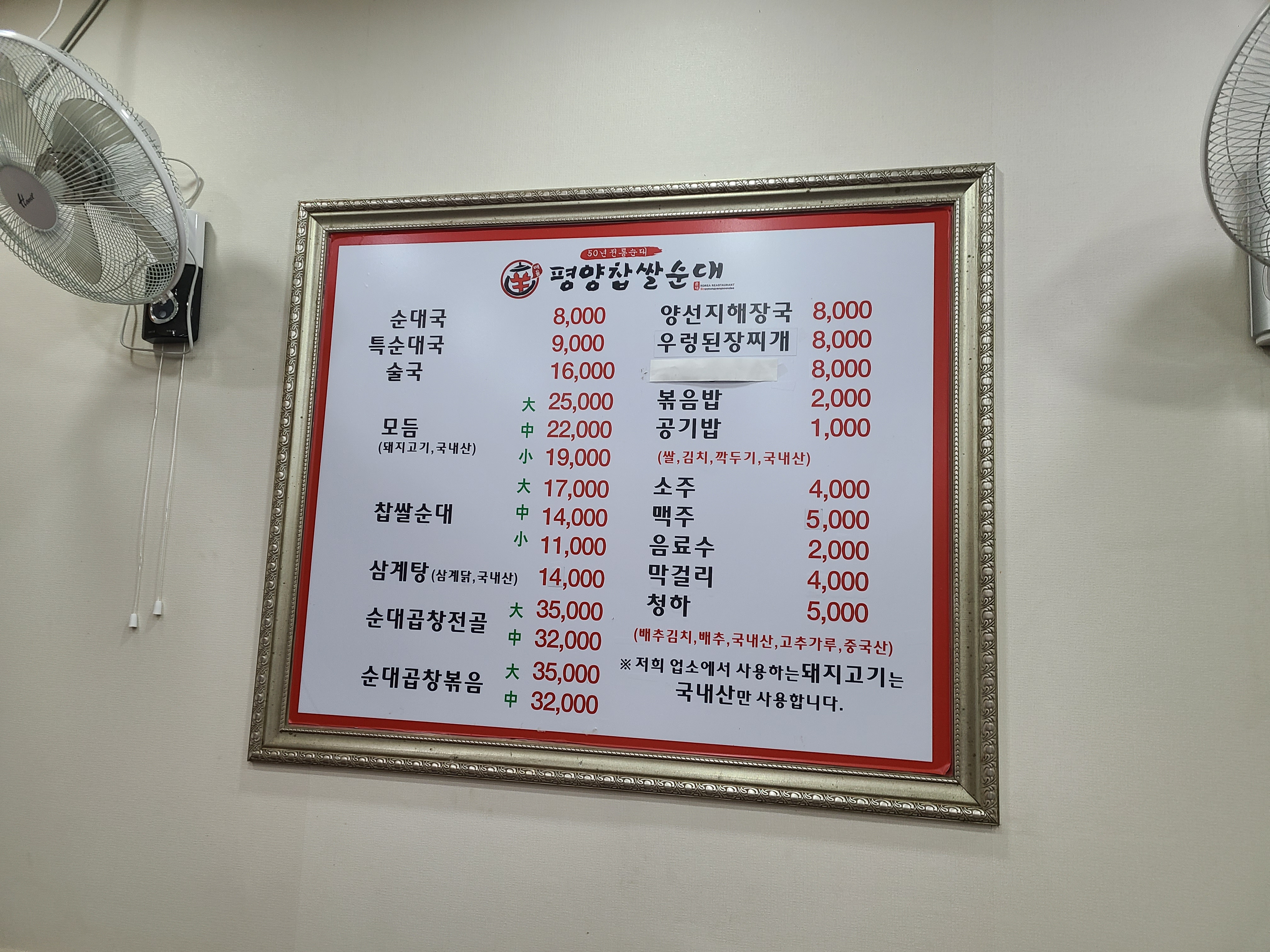 신평양찹쌀순대
