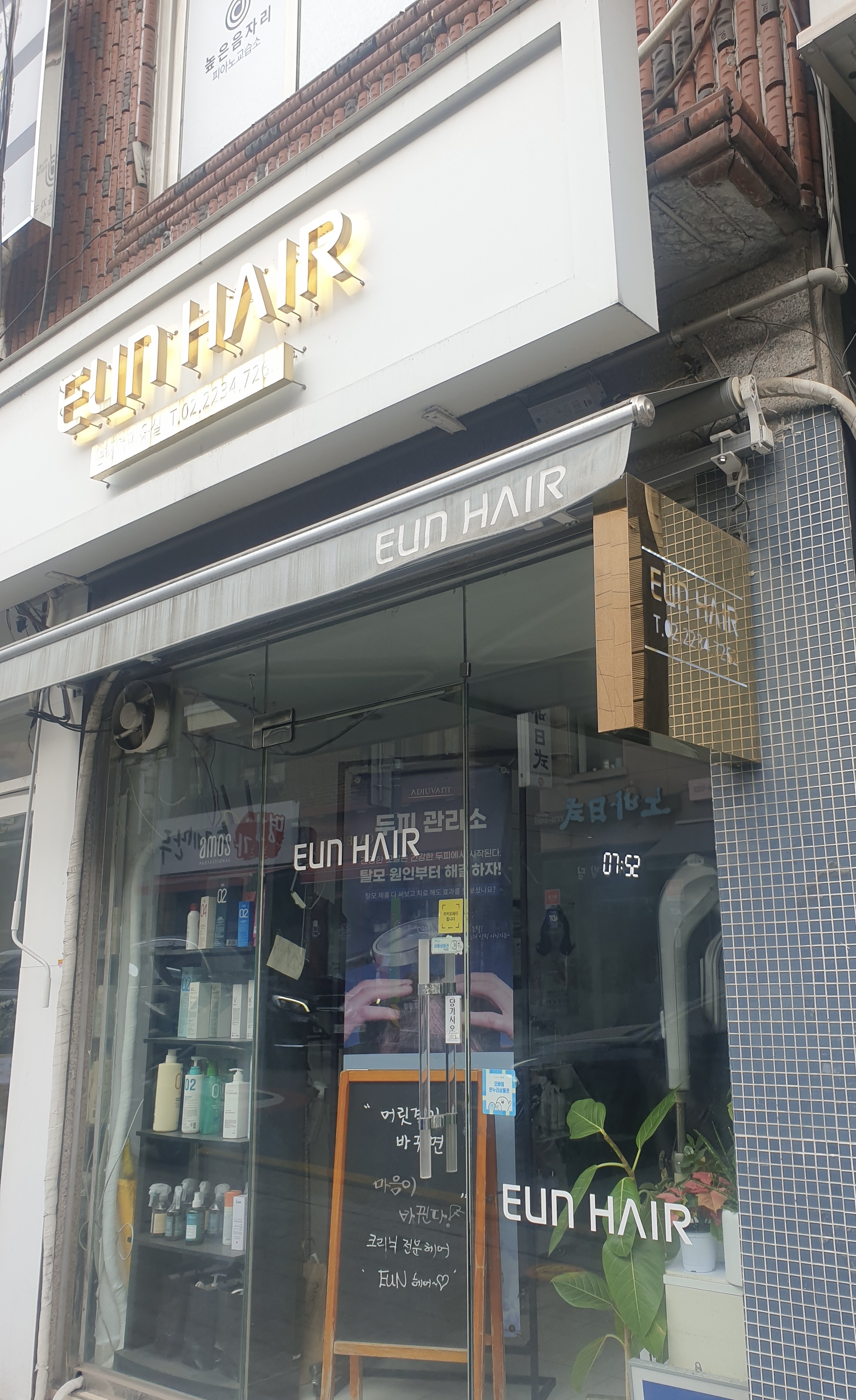 은헤어