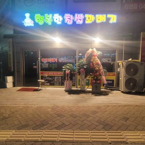 행복한찹쌀꽈배기