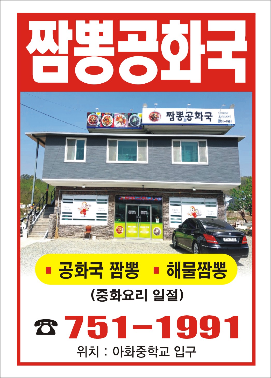 짬뽕공화국
