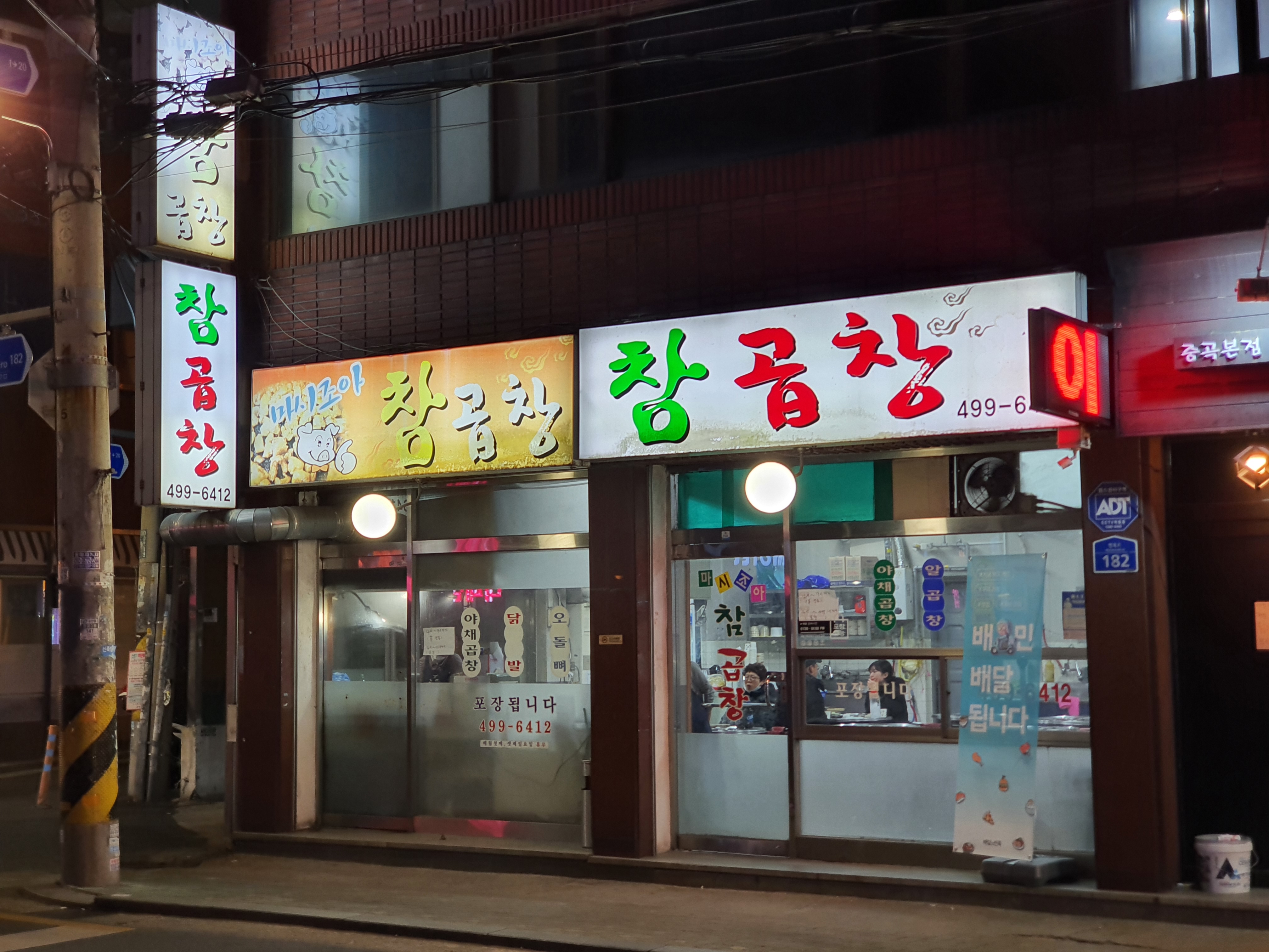마시조아 참곱창