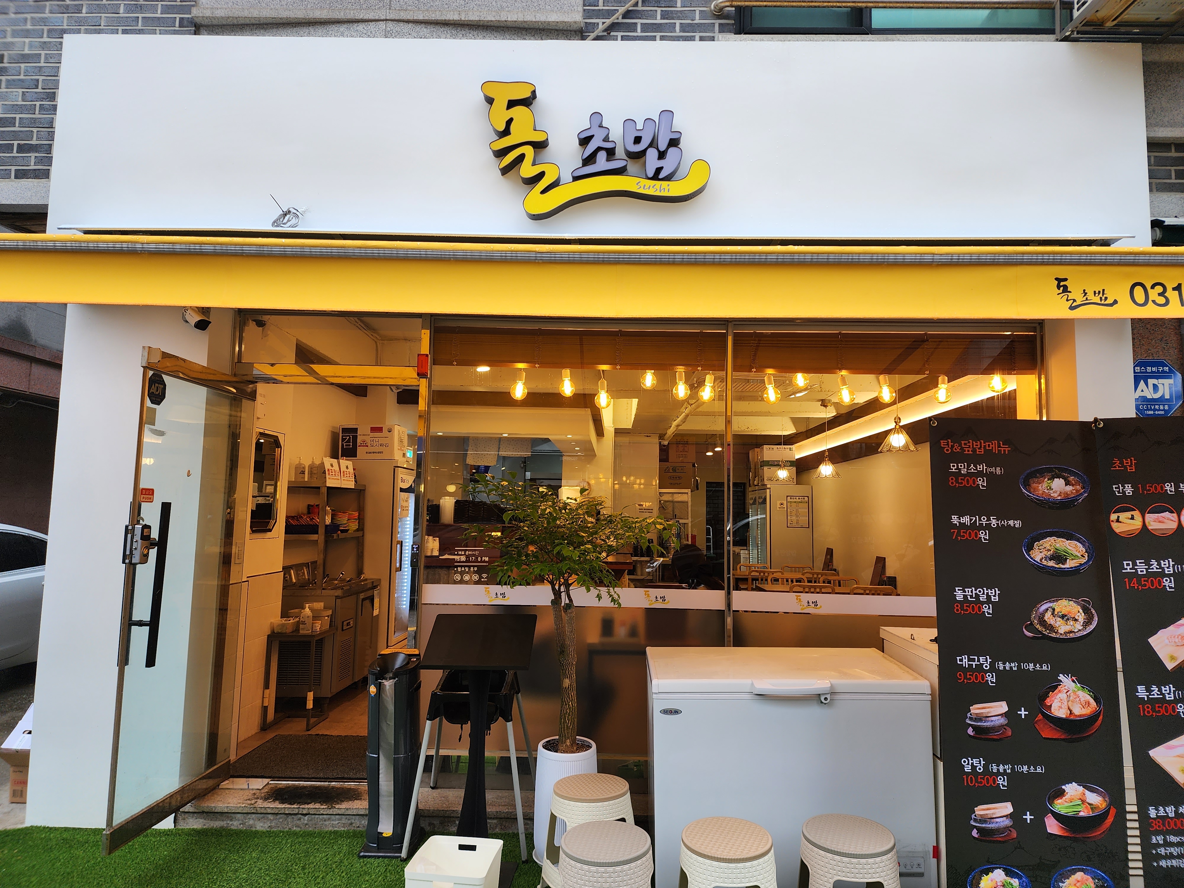 돌초밥 별내점
