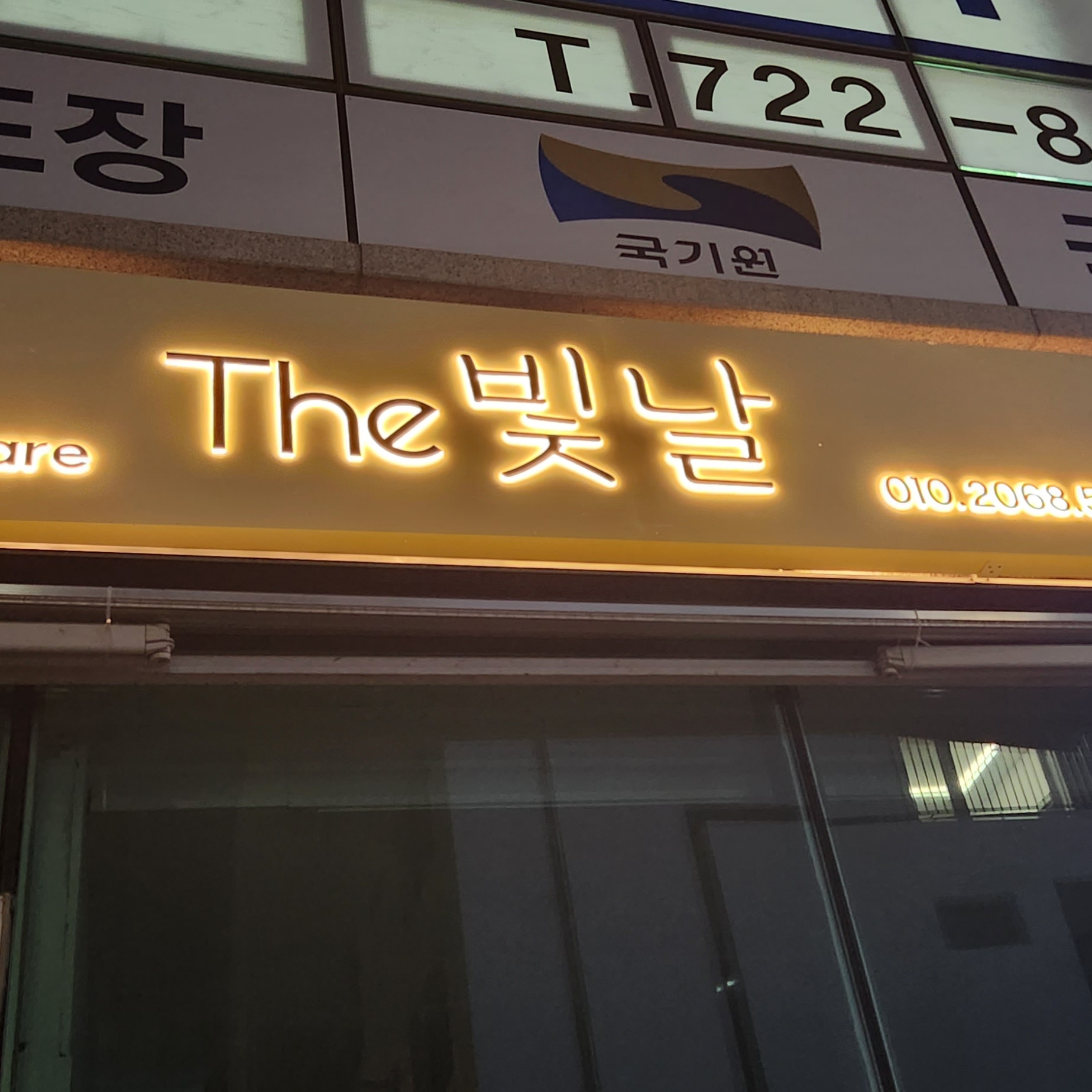 The 빛날 대표 이미지